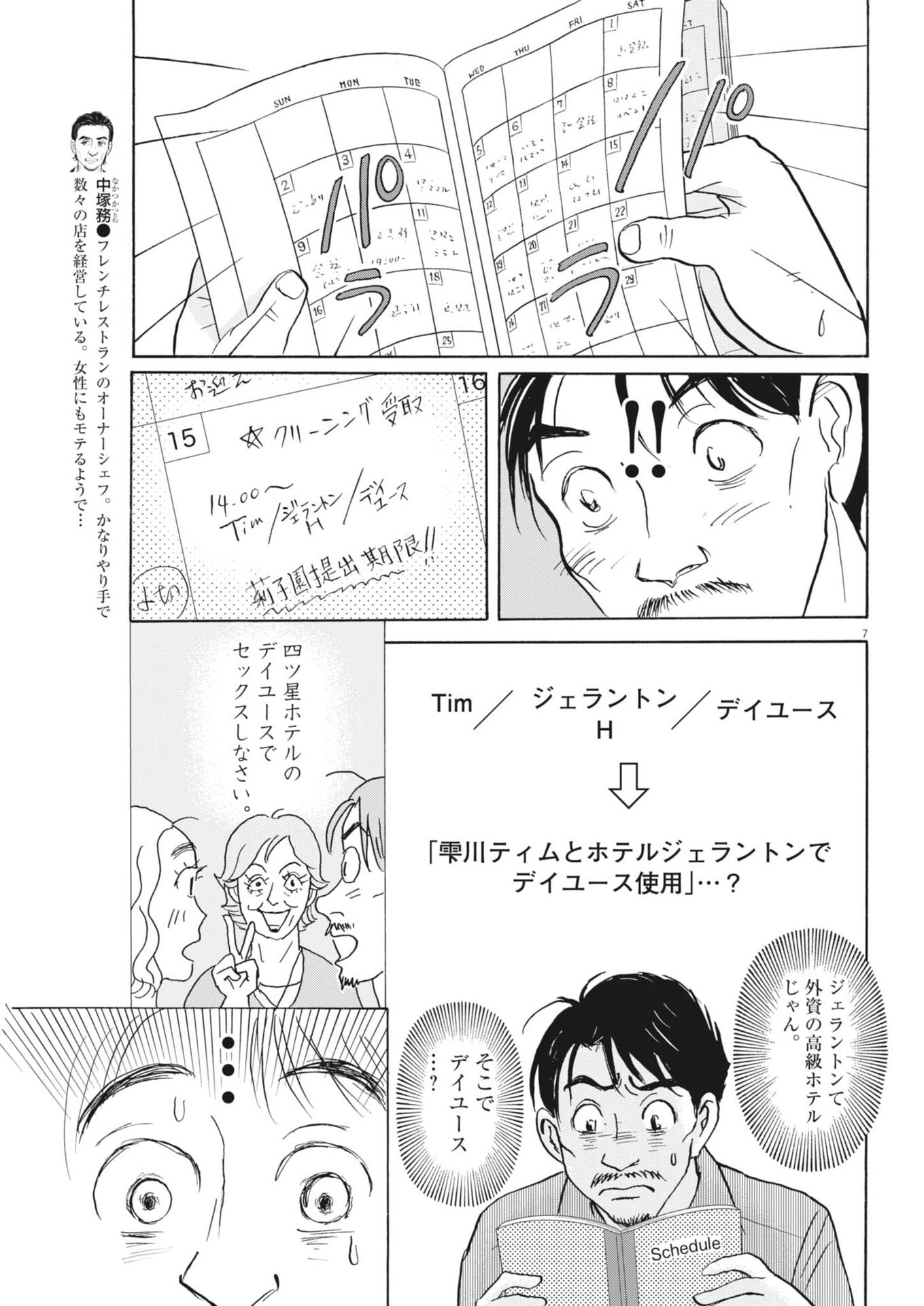 Read RIKON SHITAI ANATA E Chapter 12 [High Quality / Full] - Page 7 - nicomanga.net