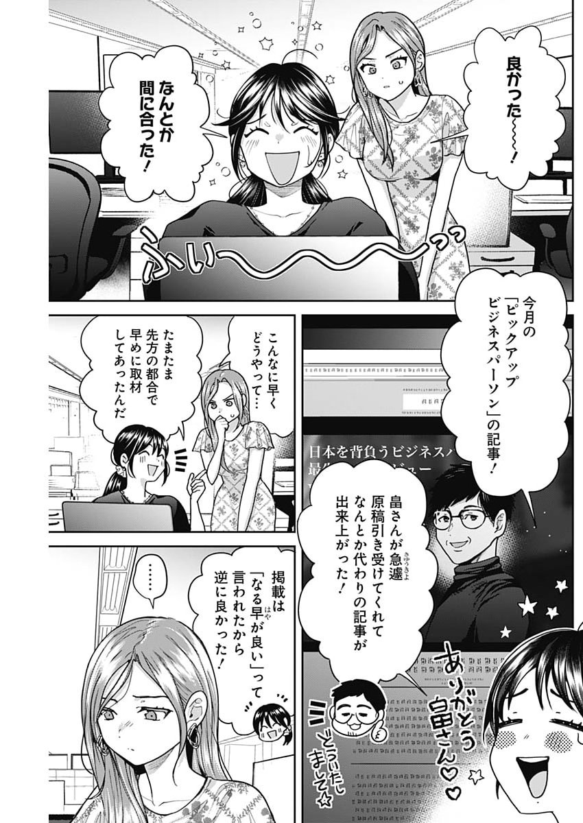 Read FUUFU NO HIKETSU WA BANSHAKU DESU Chapter 33 [High Quality / Full] - Page 3 - nicomanga.net