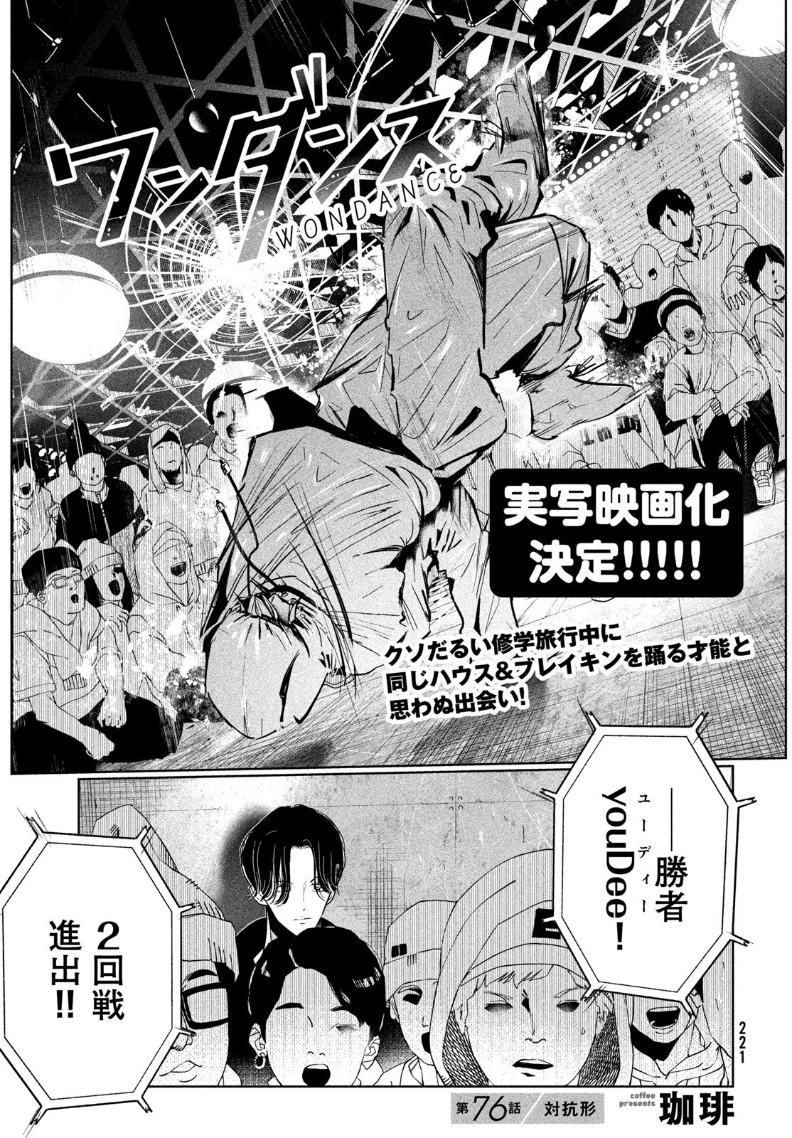 WONDANCE - RAW Chapter 76 page 1 - nihonkuni.com