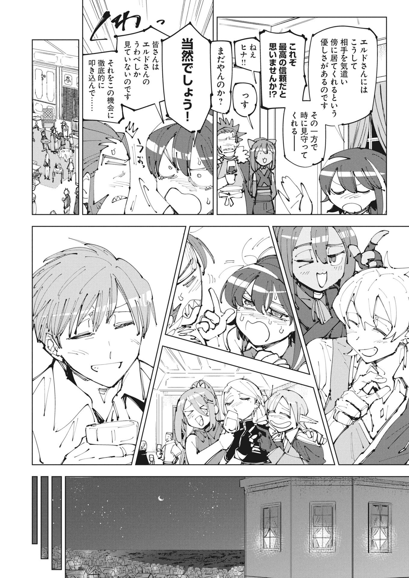 Read Saikyou Eiyuu to Muhyoujou Kawaii Ansatsusha no Love Love Shinkon Seikatsu Chapter 24.2 [High Quality / Full] - Page 8 - nicomanga.net