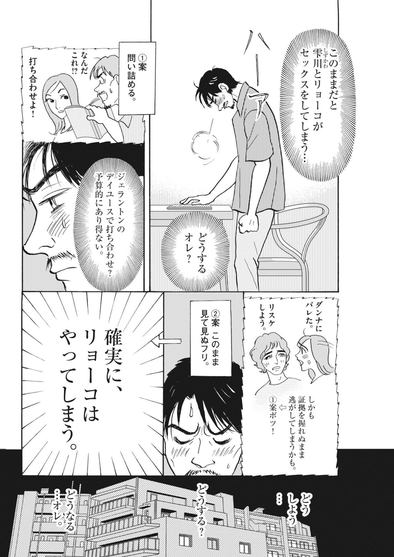 Read RIKON SHITAI ANATA E Chapter 12 [High Quality / Full] - Page 8 - nicomanga.net