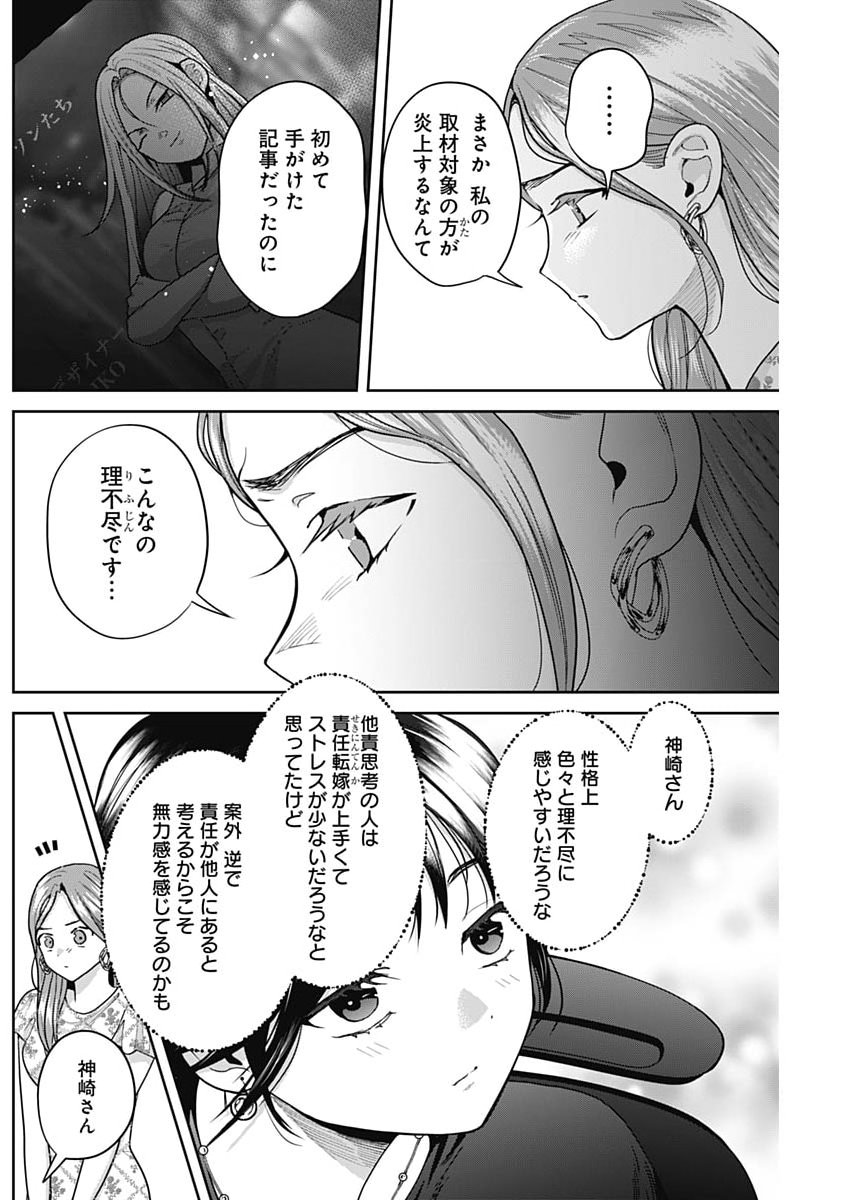 Read FUUFU NO HIKETSU WA BANSHAKU DESU Chapter 33 [High Quality / Full] - Page 4 - nicomanga.net