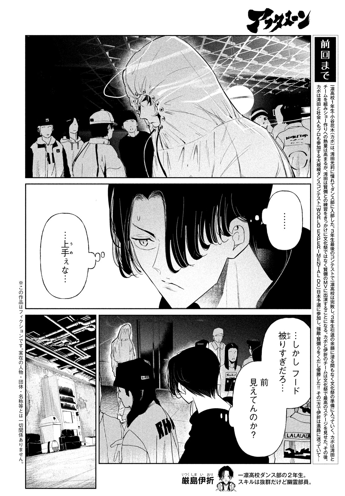 WONDANCE - RAW Chapter 76 page 2 - nihonkuni.com
