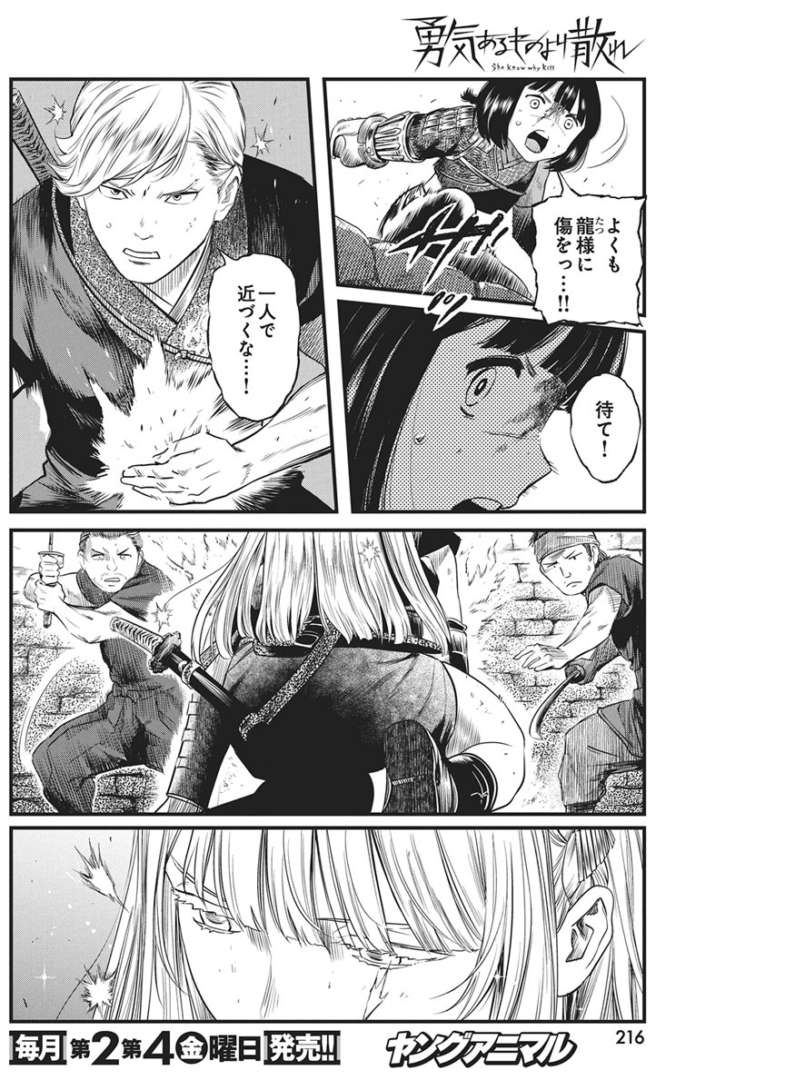 YUUKIARUMONO YORI CHIRE Chapter 88 page 4 - nihonkuni.com