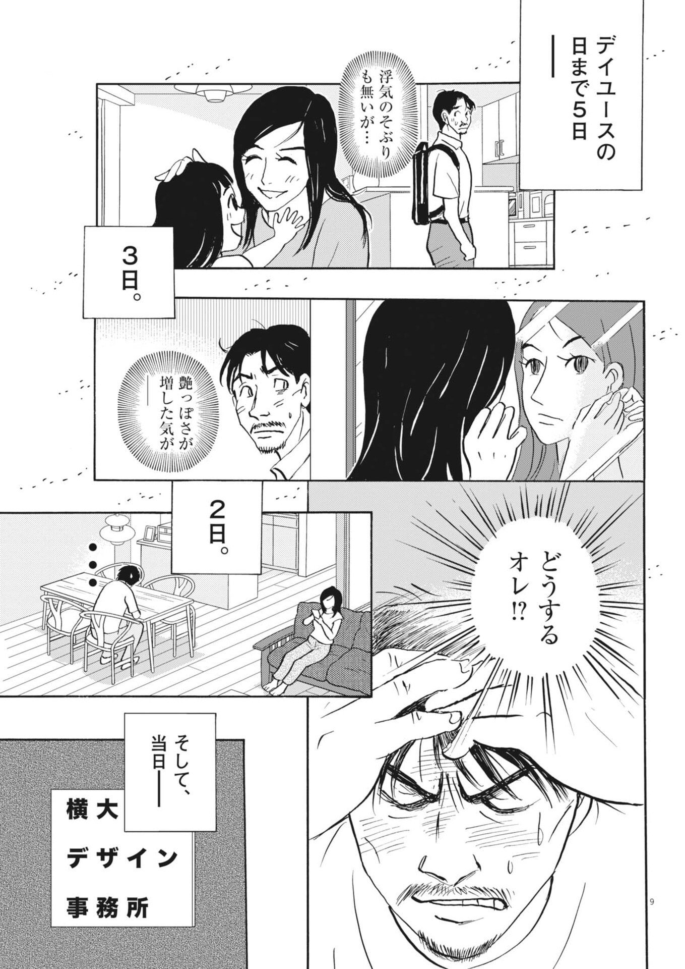 Read RIKON SHITAI ANATA E Chapter 12 [High Quality / Full] - Page 9 - nicomanga.net