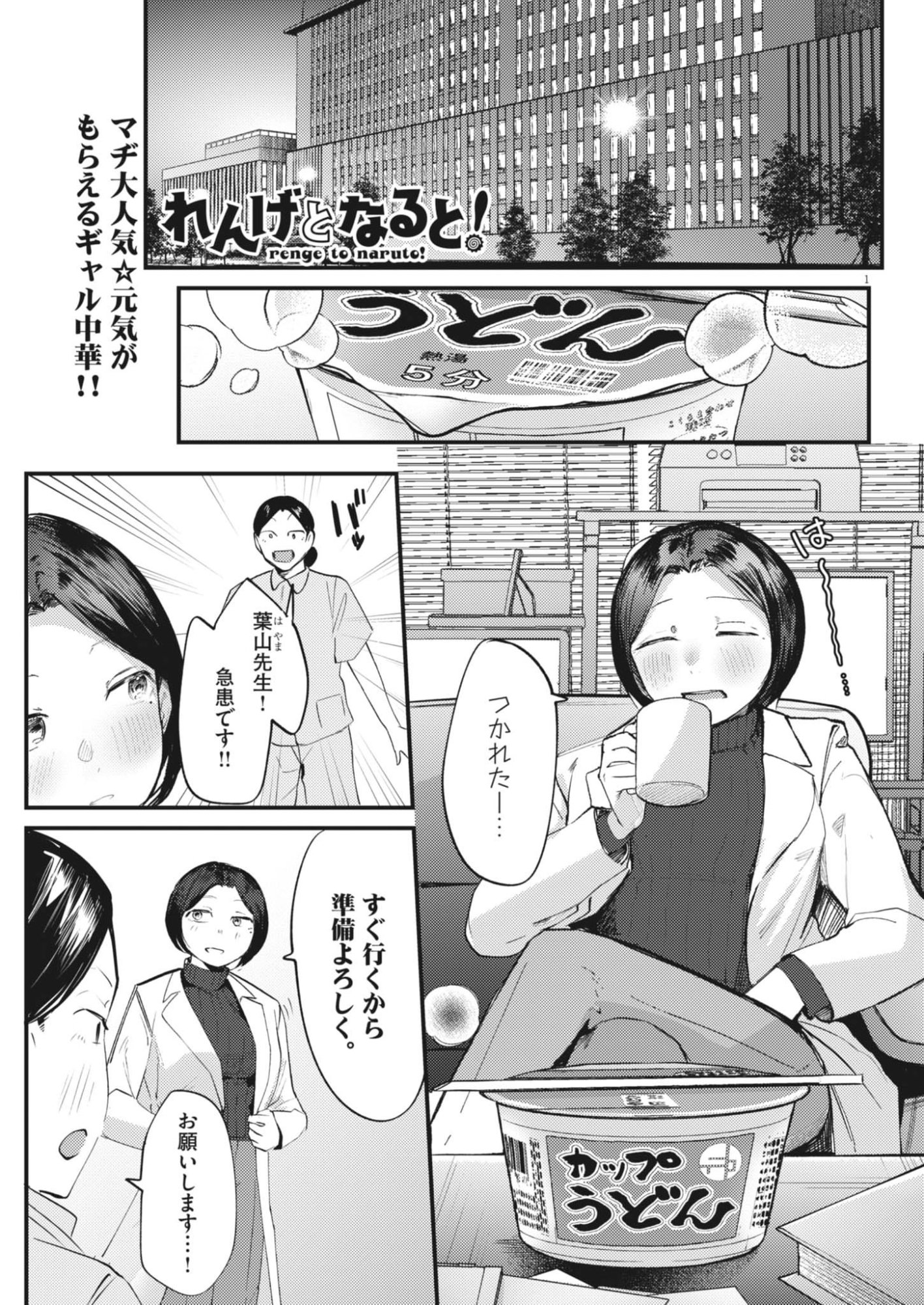 Read RENGE TO NARU TO! Chapter 57 [High Quality / Full] - Page 1 - nicomanga.net