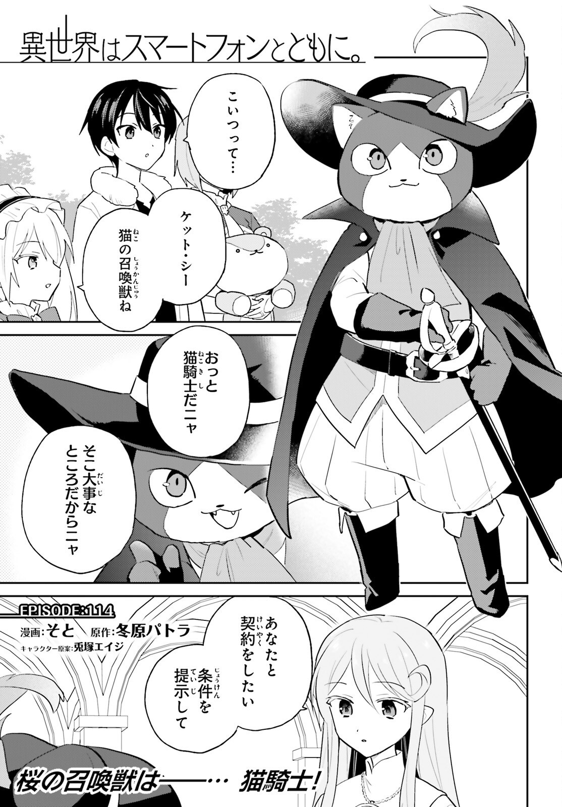 Isekai wa Smartphone to Tomoni (Manga) Chapter 114 page 1 - nihonkuni.com