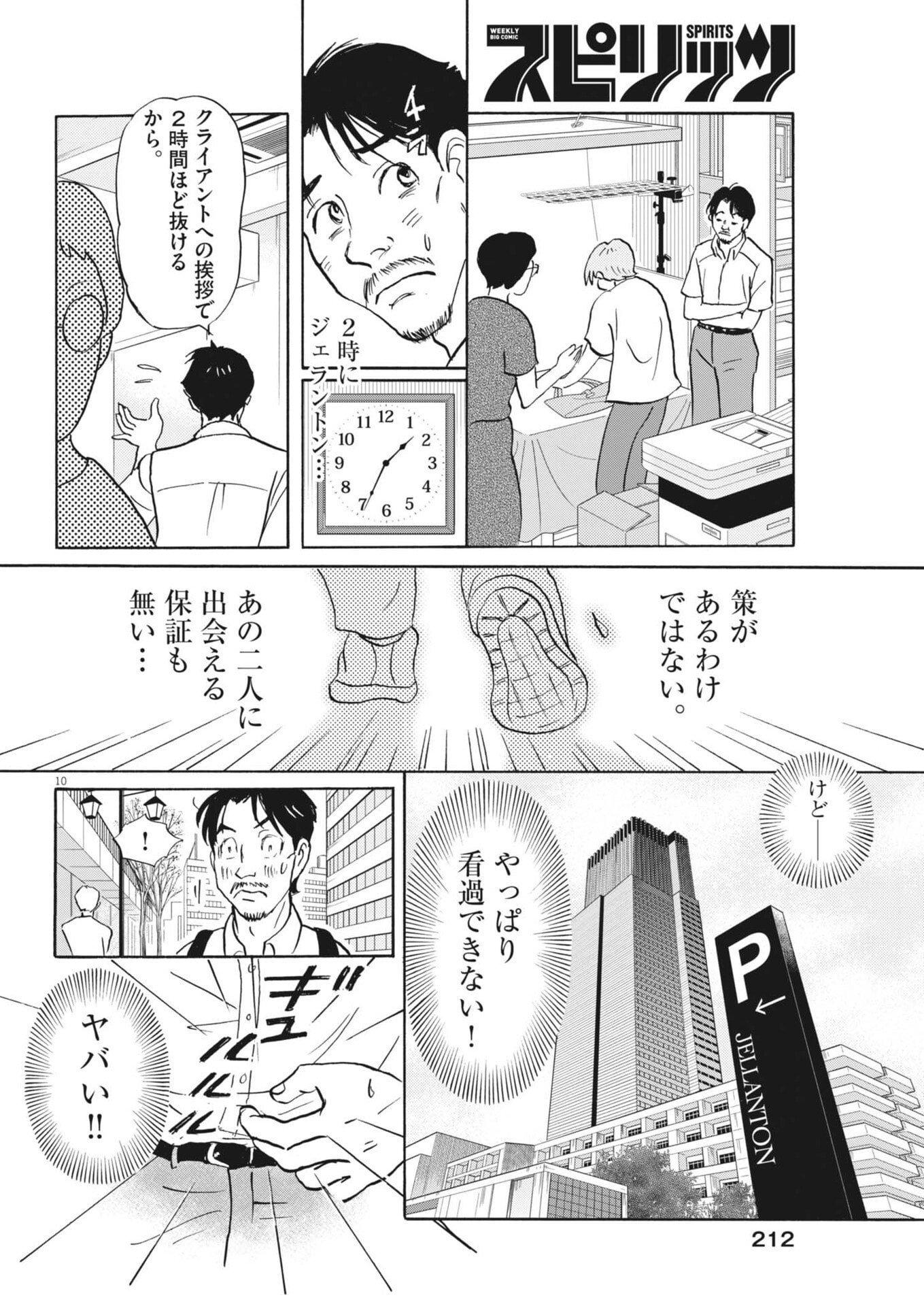Read RIKON SHITAI ANATA E Chapter 12 [High Quality / Full] - Page 10 - nicomanga.net