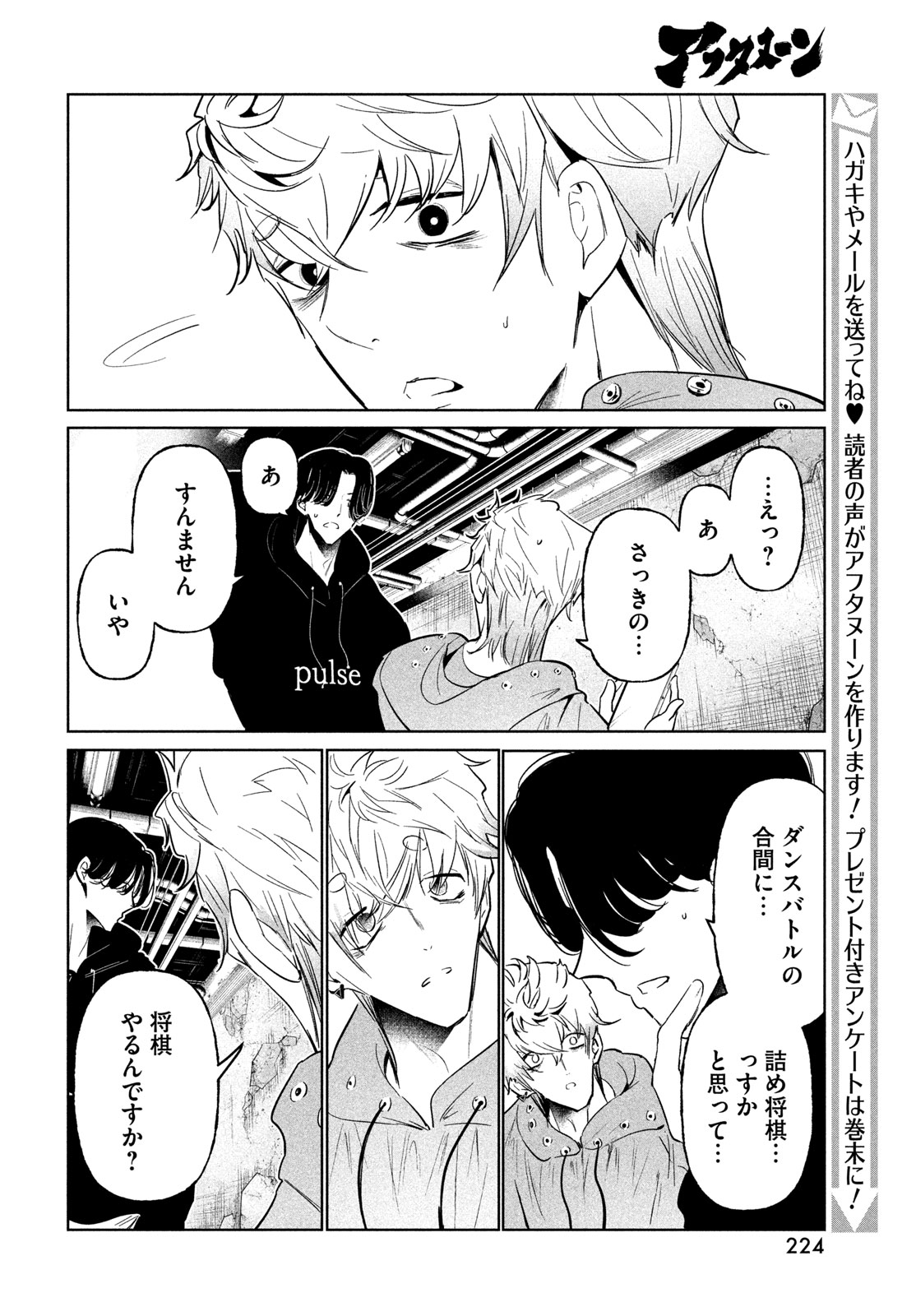 WONDANCE - RAW Chapter 76 page 4 - nihonkuni.com