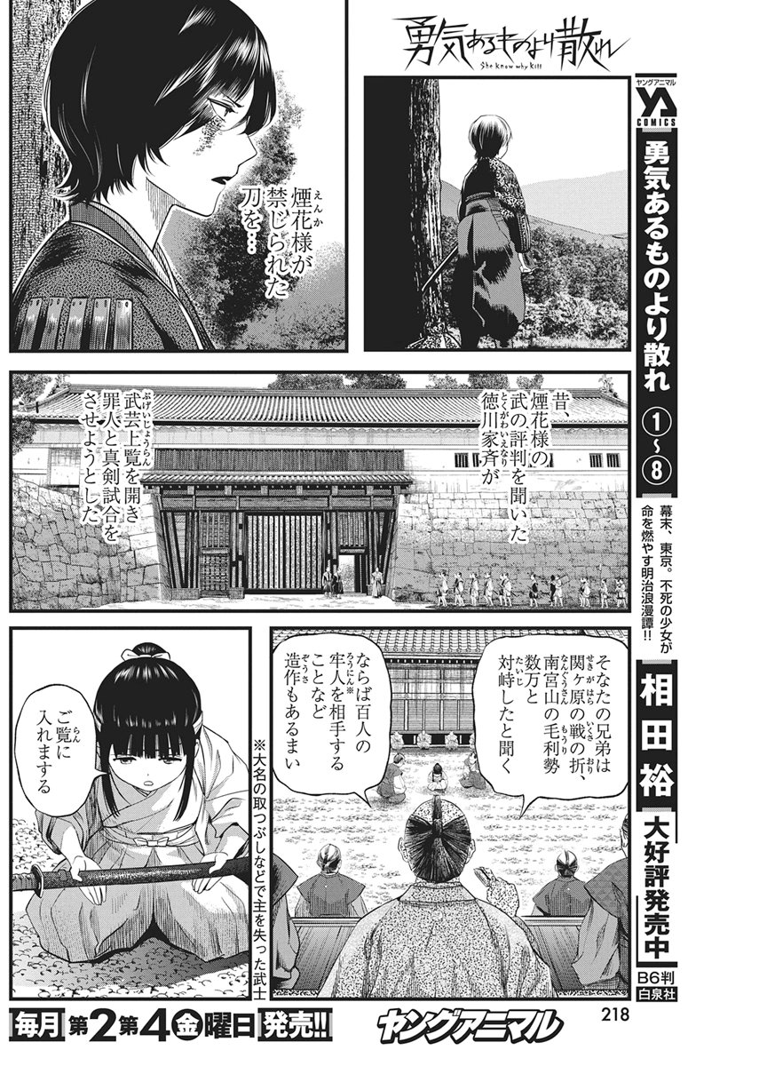 YUUKIARUMONO YORI CHIRE Chapter 88 page 6 - nihonkuni.com