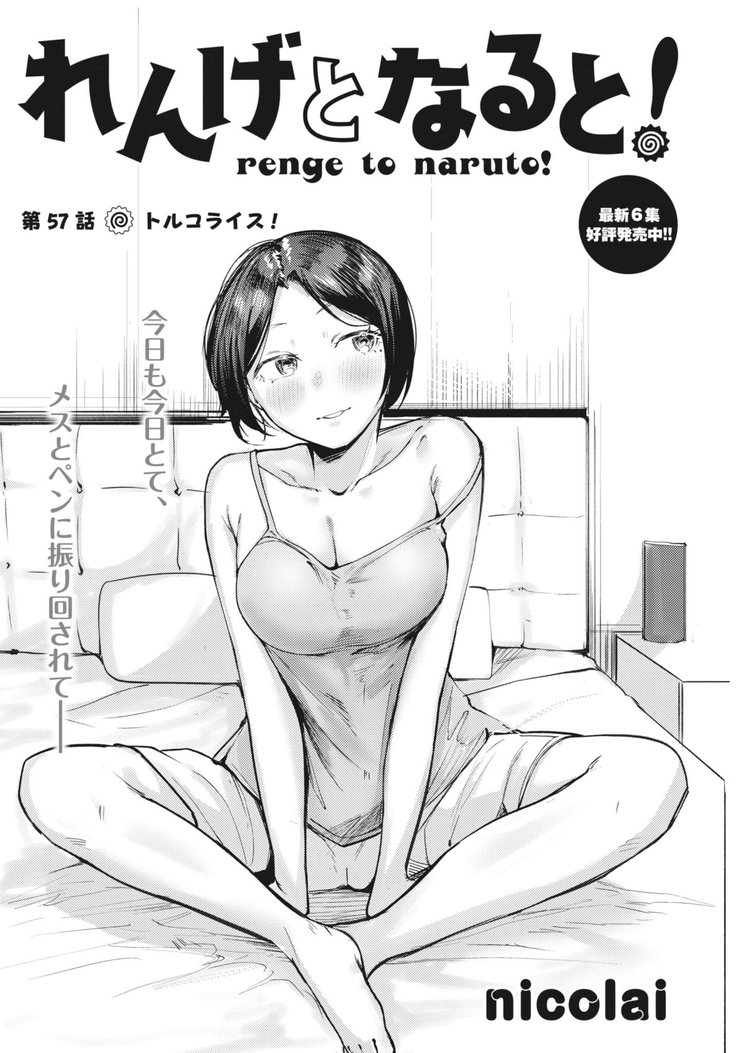 Read RENGE TO NARU TO! Chapter 57 [High Quality / Full] - Page 2 - nicomanga.net
