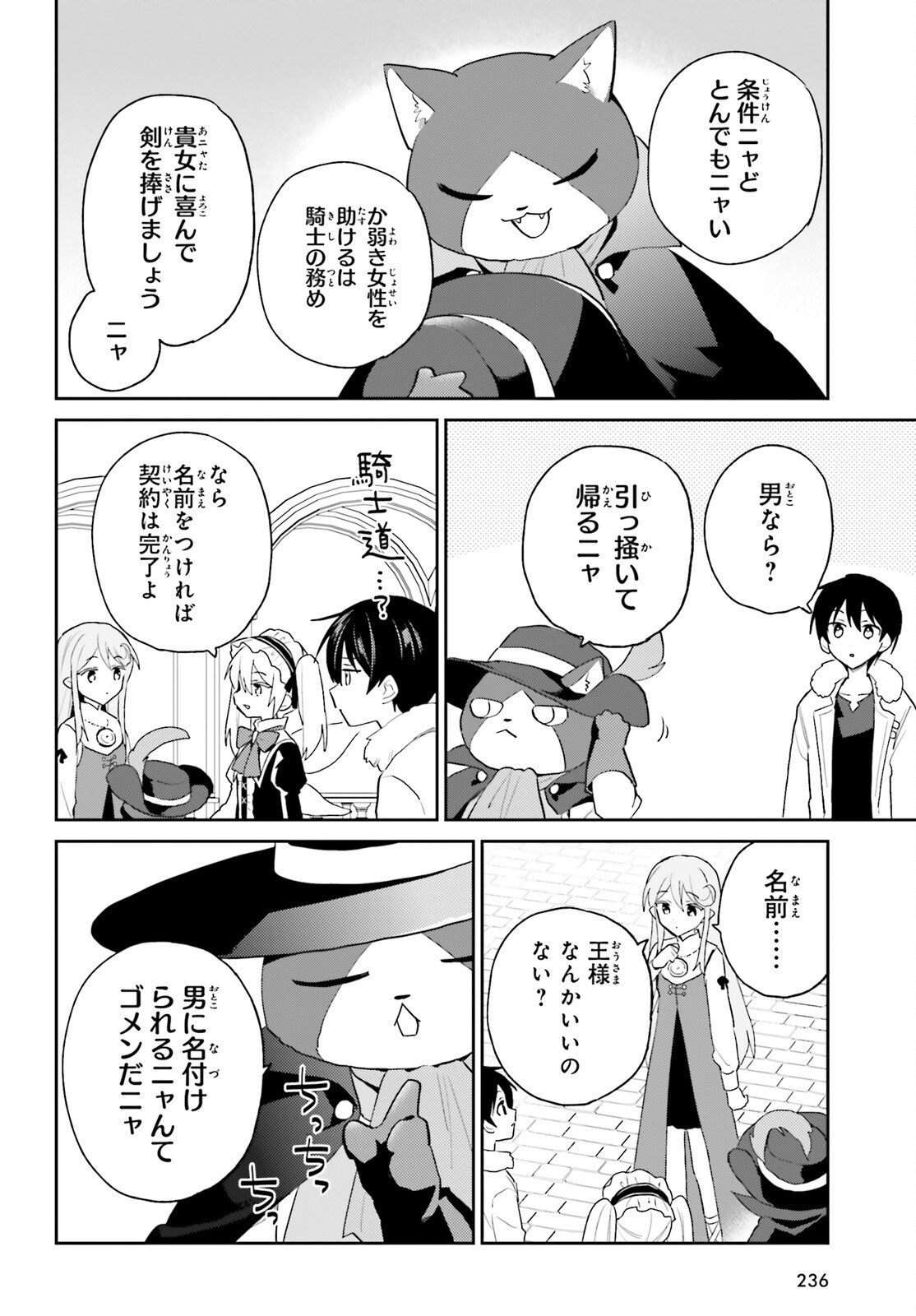 Isekai wa Smartphone to Tomoni (Manga) Chapter 114 page 2 - nihonkuni.com
