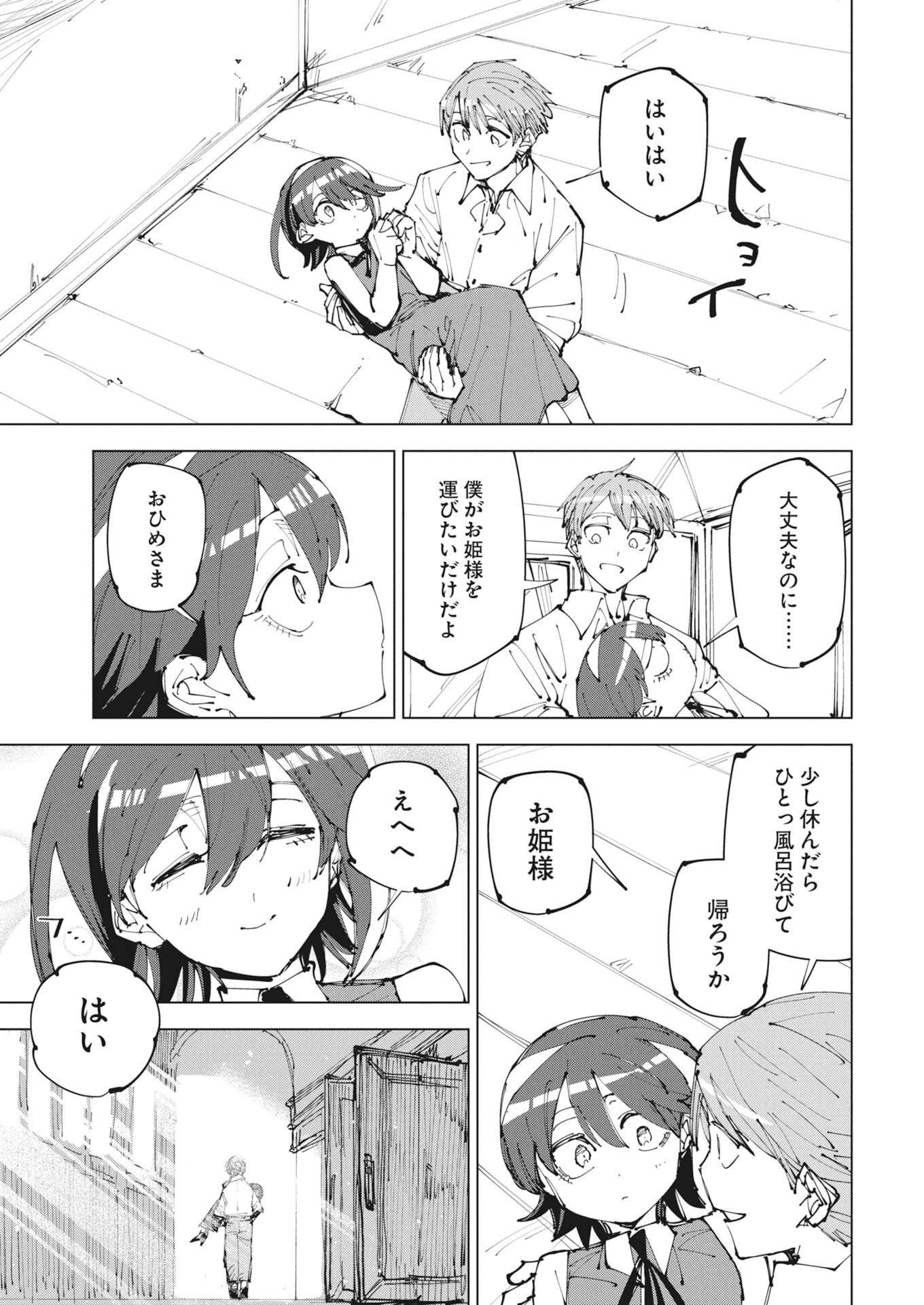 Read Saikyou Eiyuu to Muhyoujou Kawaii Ansatsusha no Love Love Shinkon Seikatsu Chapter 24.2 [High Quality / Full] - Page 11 - nicomanga.net