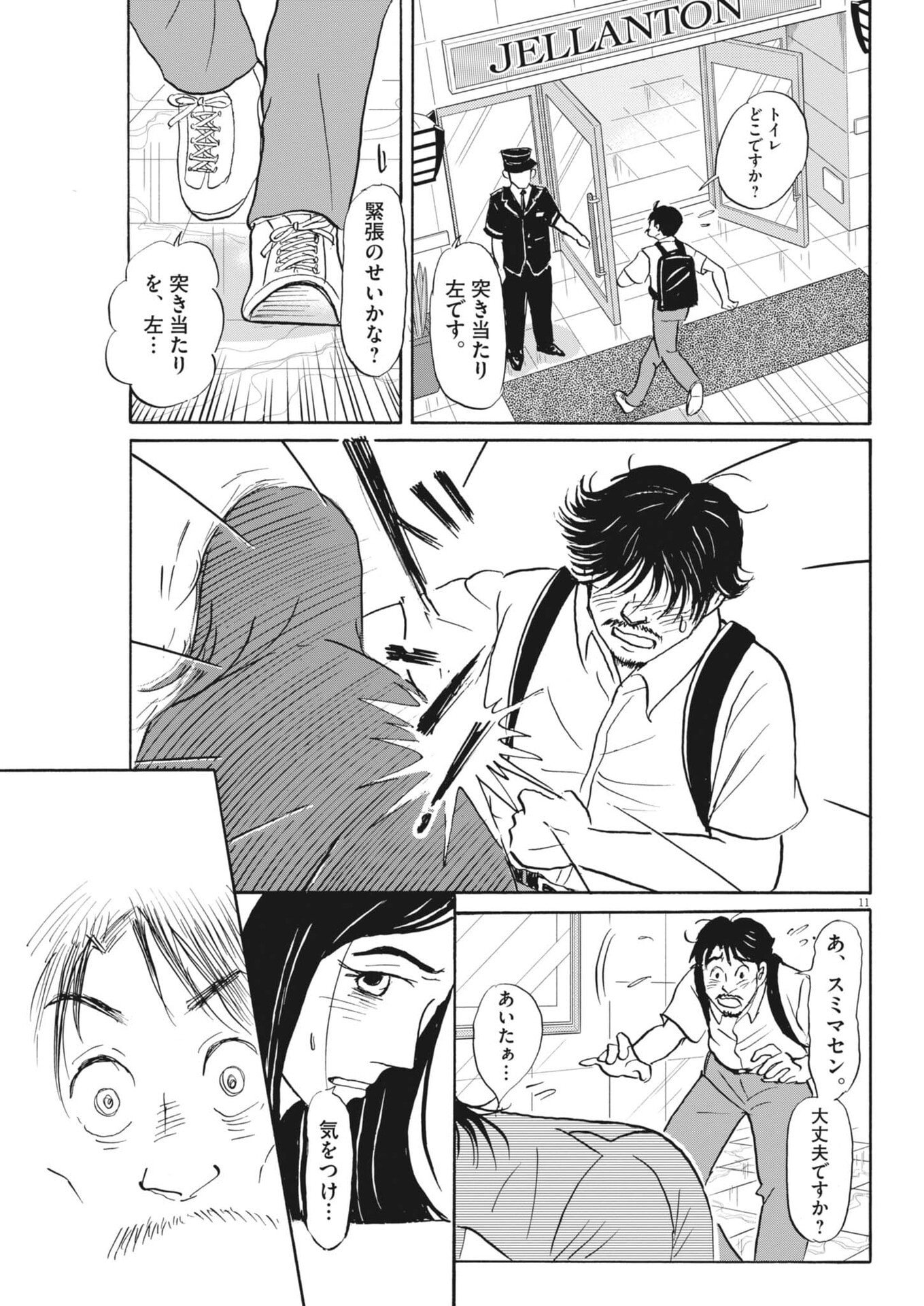 Read RIKON SHITAI ANATA E Chapter 12 [High Quality / Full] - Page 11 - nicomanga.net