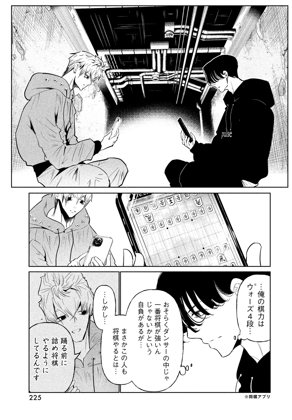 WONDANCE - RAW Chapter 76 page 5 - nihonkuni.com