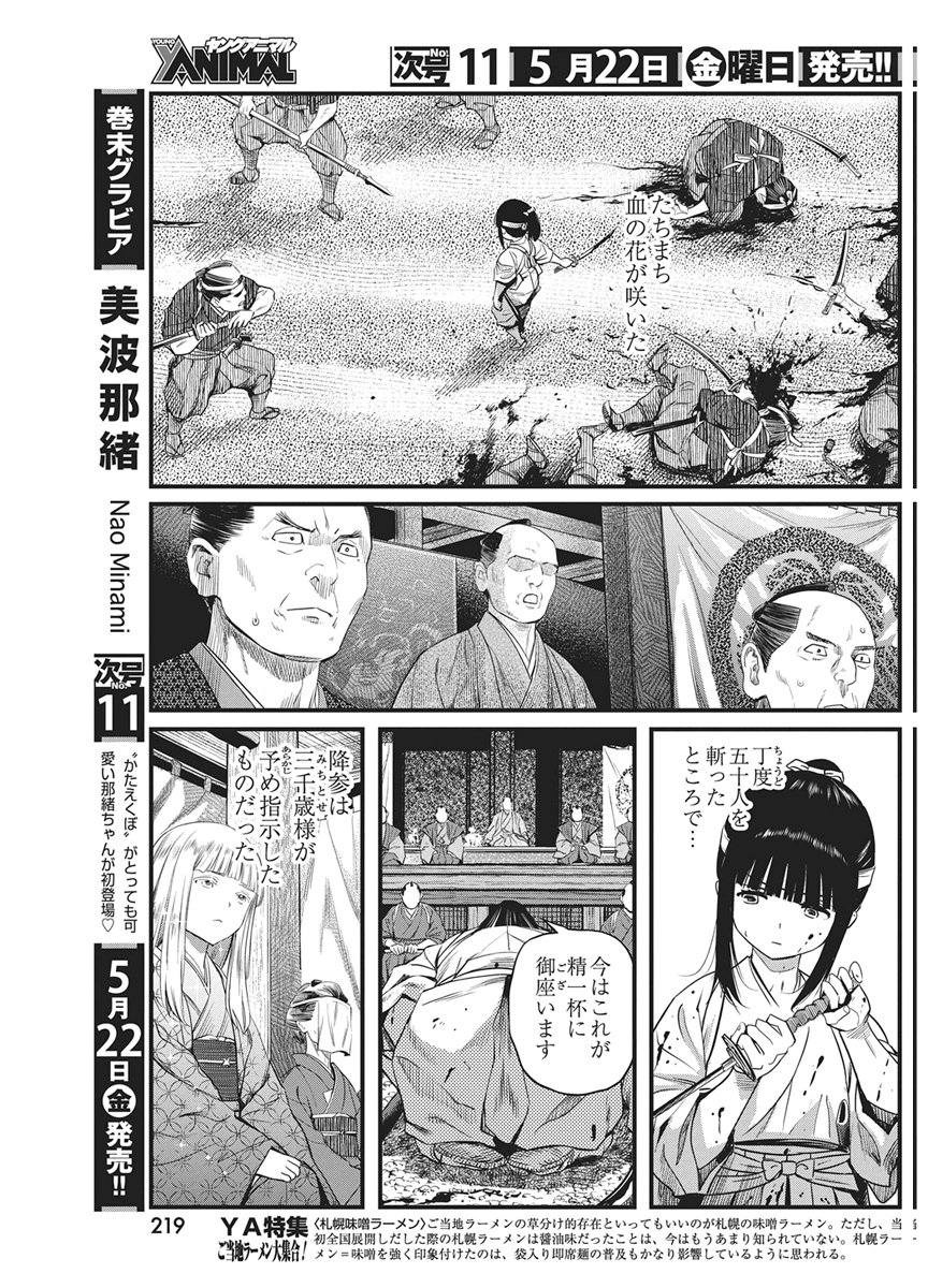 YUUKIARUMONO YORI CHIRE Chapter 88 page 7 - nihonkuni.com
