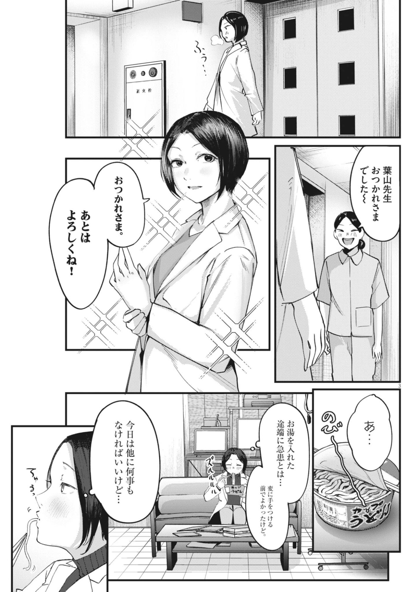 Read RENGE TO NARU TO! Chapter 57 [High Quality / Full] - Page 3 - nicomanga.net