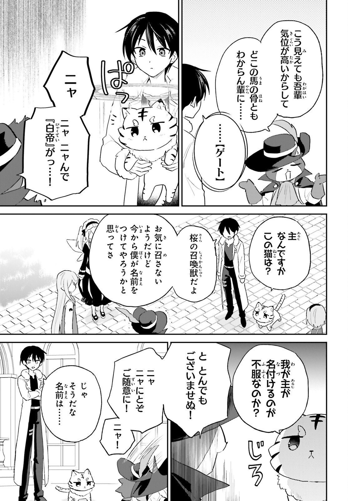 Isekai wa Smartphone to Tomoni (Manga) Chapter 114 page 3 - nihonkuni.com