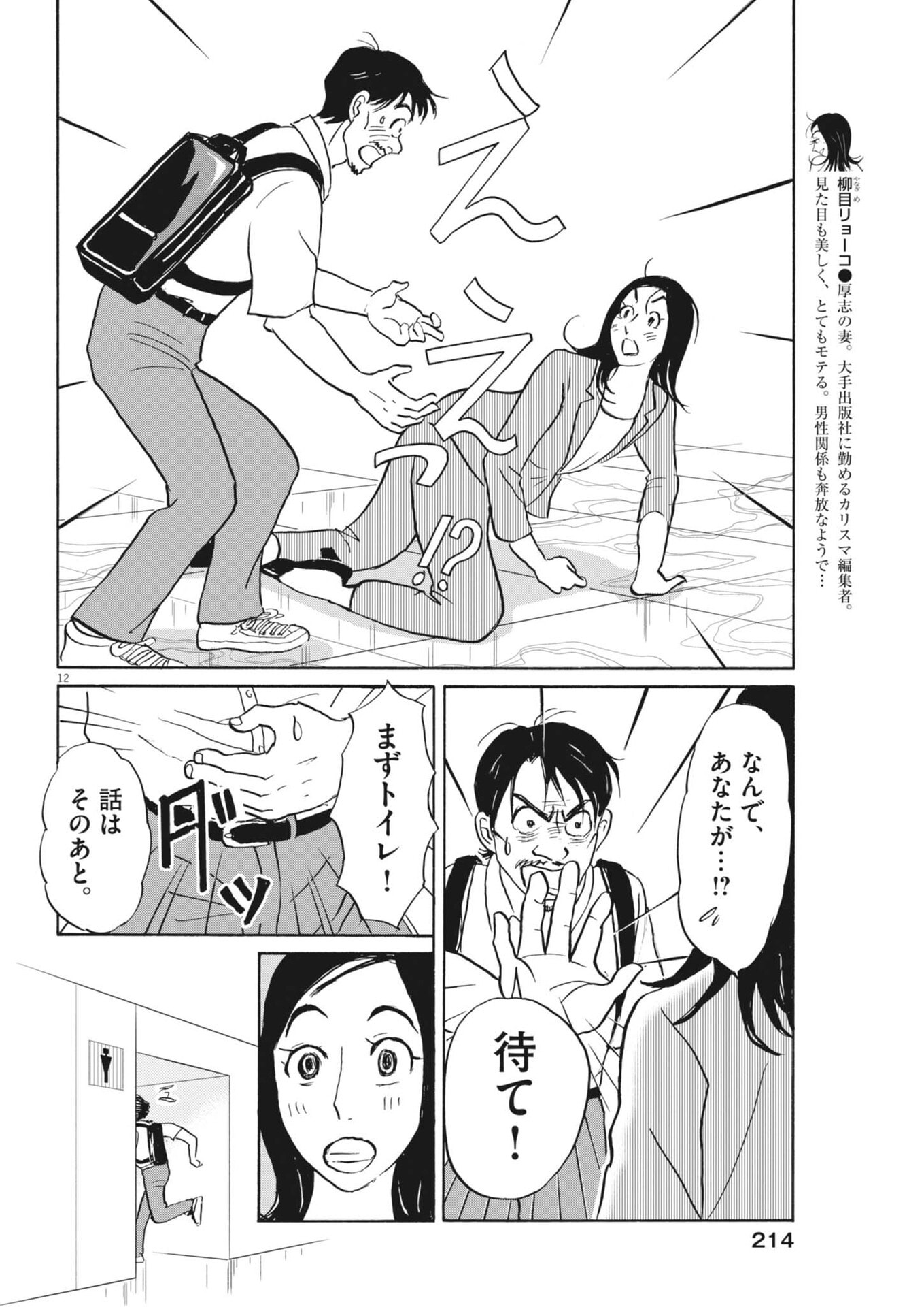 Read RIKON SHITAI ANATA E Chapter 12 [High Quality / Full] - Page 12 - nicomanga.net