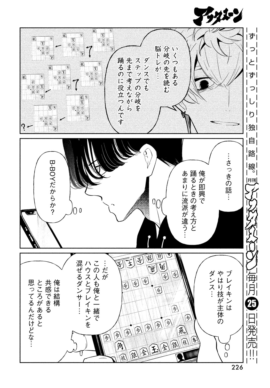 WONDANCE - RAW Chapter 76 page 6 - nihonkuni.com