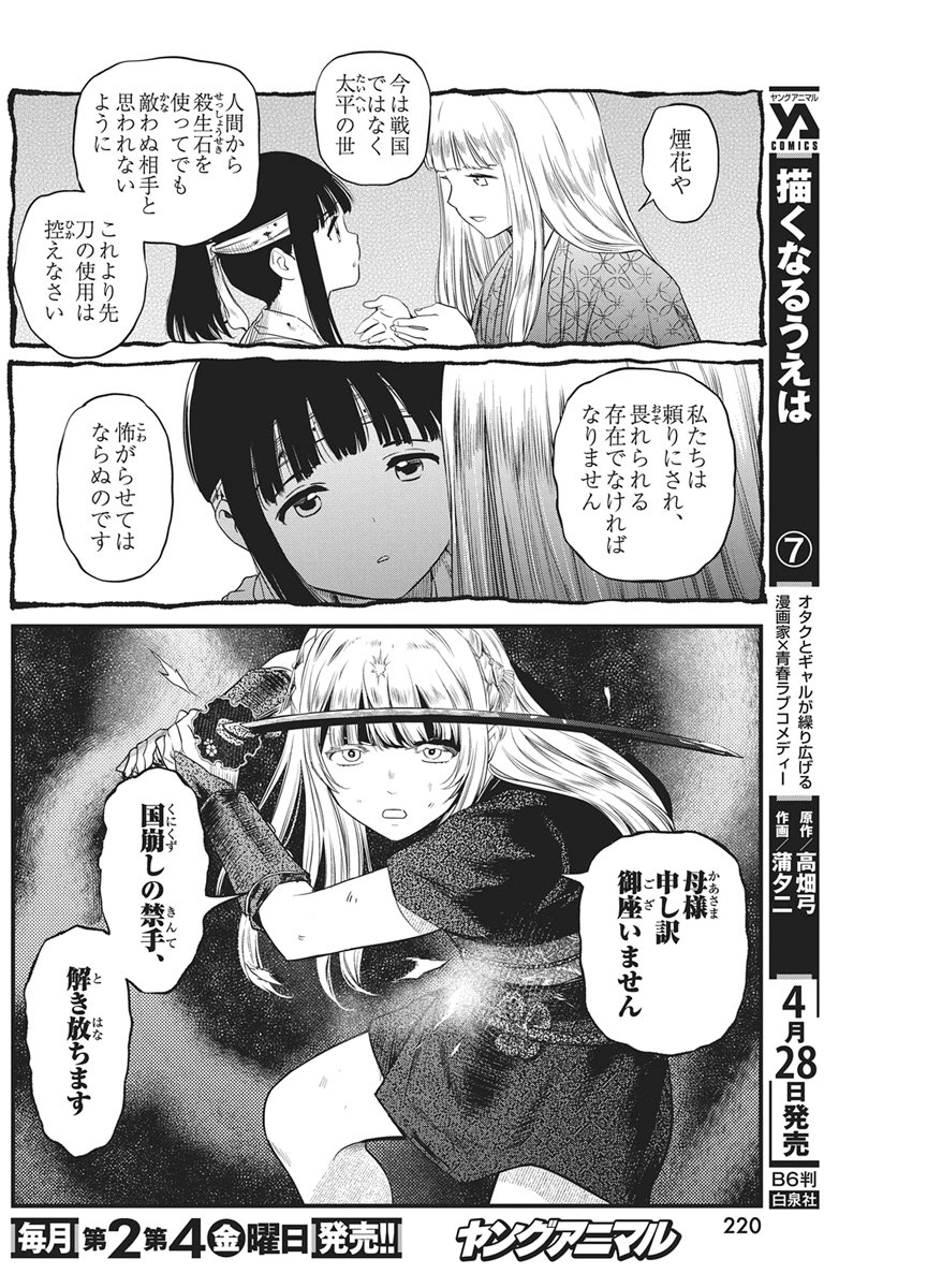 YUUKIARUMONO YORI CHIRE Chapter 88 page 8 - nihonkuni.com