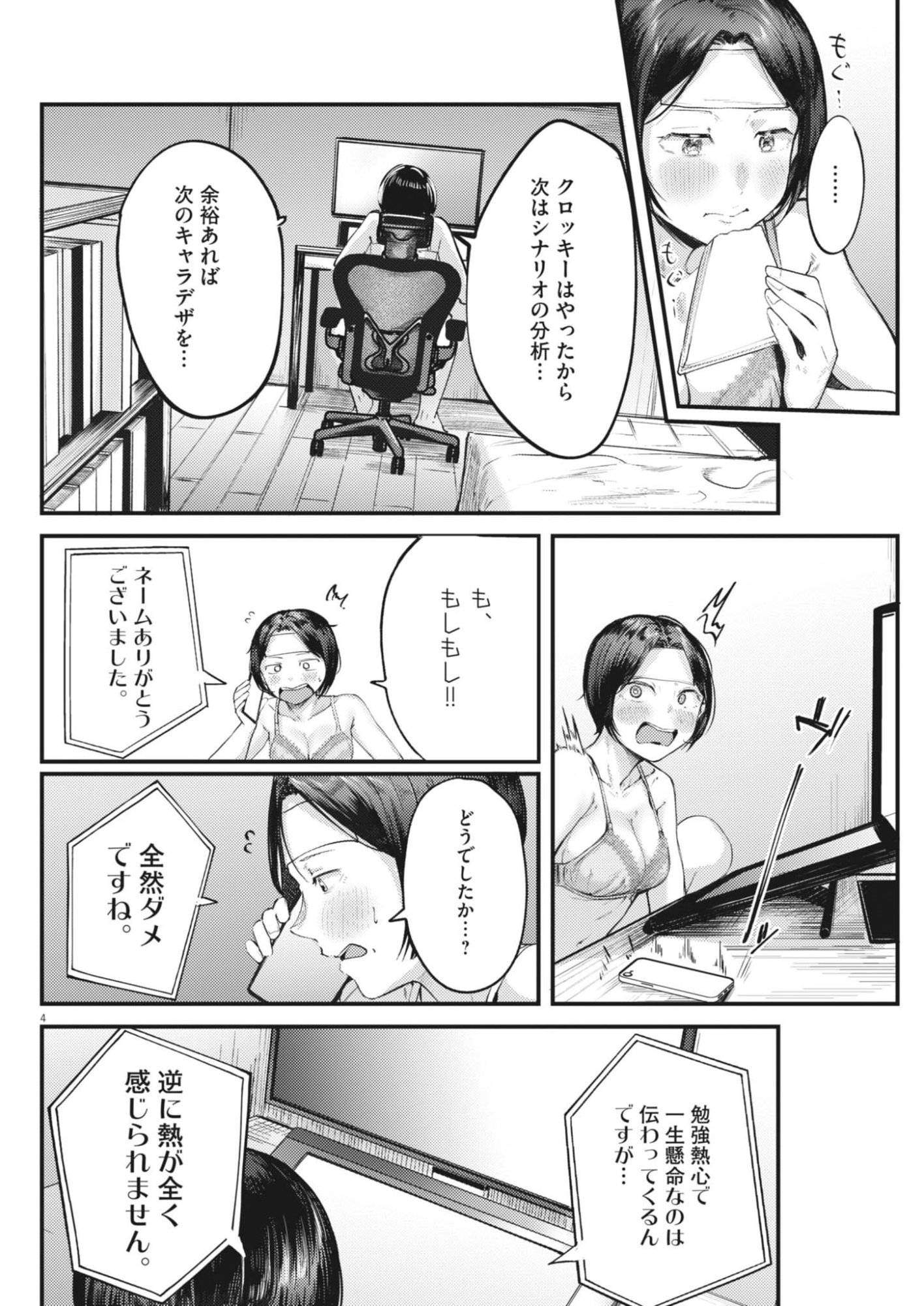 Read RENGE TO NARU TO! Chapter 57 [High Quality / Full] - Page 4 - nicomanga.net