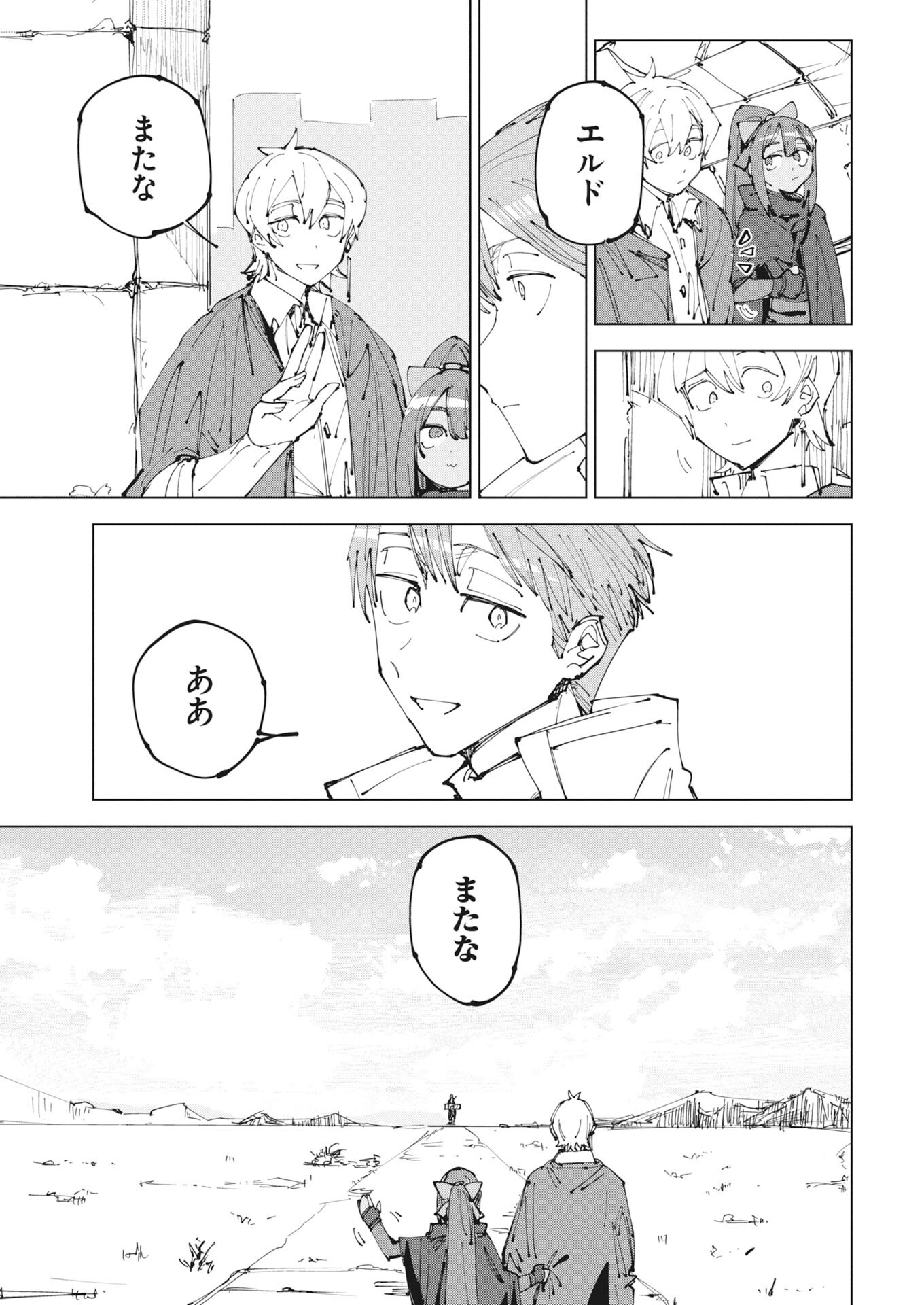 Read Saikyou Eiyuu to Muhyoujou Kawaii Ansatsusha no Love Love Shinkon Seikatsu Chapter 24.2 [High Quality / Full] - Page 13 - nicomanga.net