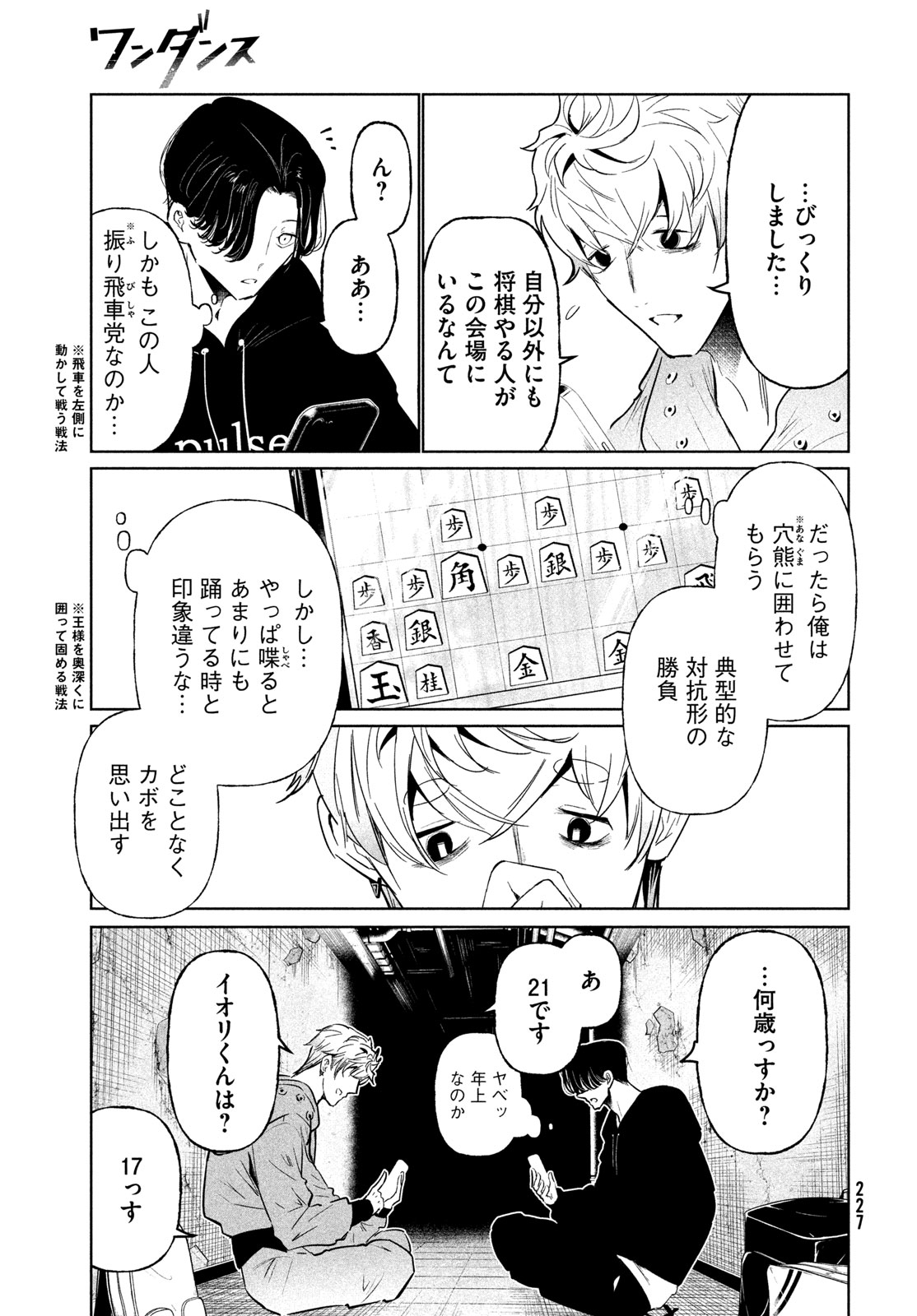 WONDANCE - RAW Chapter 76 page 7 - nihonkuni.com