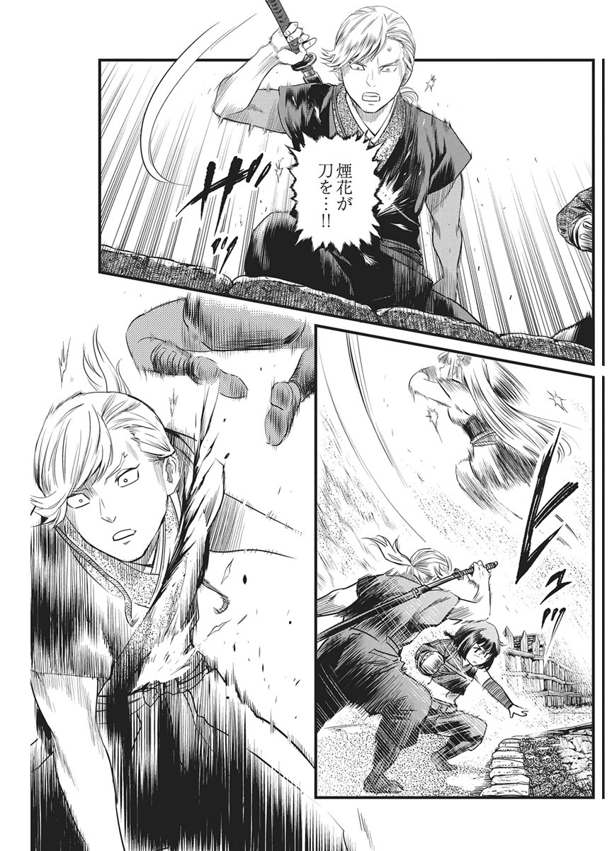 YUUKIARUMONO YORI CHIRE Chapter 88 page 9 - nihonkuni.com
