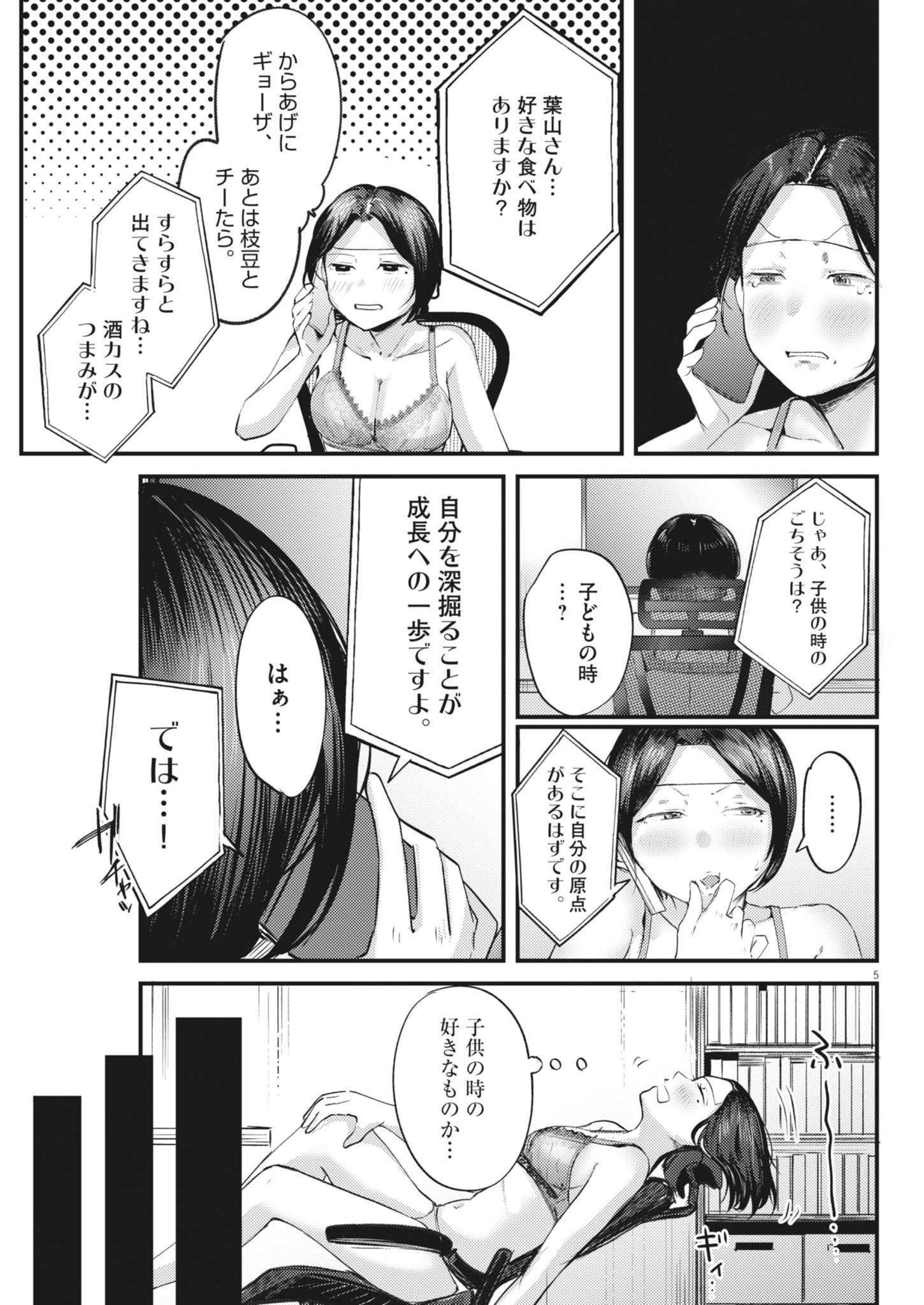 Read RENGE TO NARU TO! Chapter 57 [High Quality / Full] - Page 5 - nicomanga.net