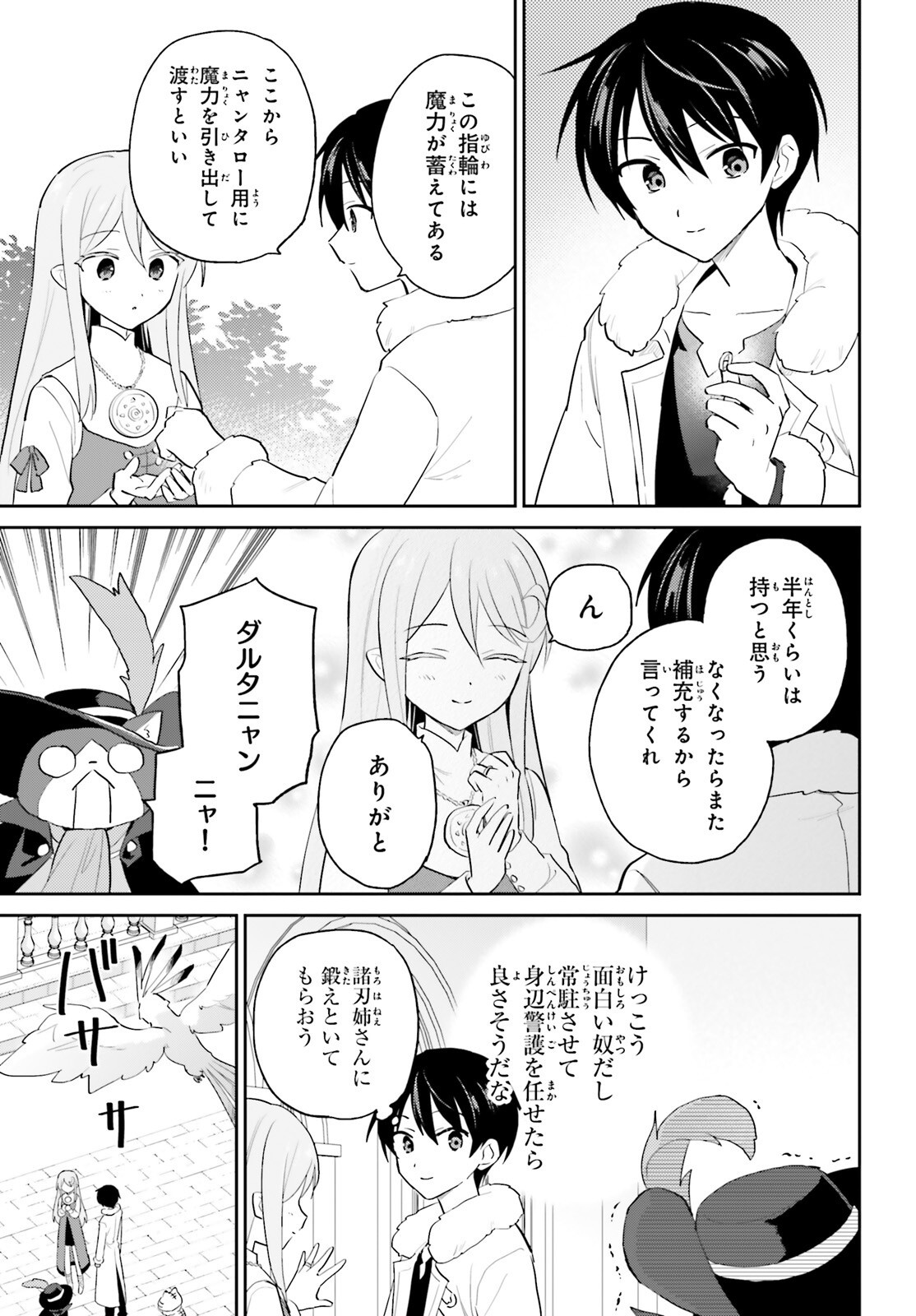 Isekai wa Smartphone to Tomoni (Manga) Chapter 114 page 5 - nihonkuni.com