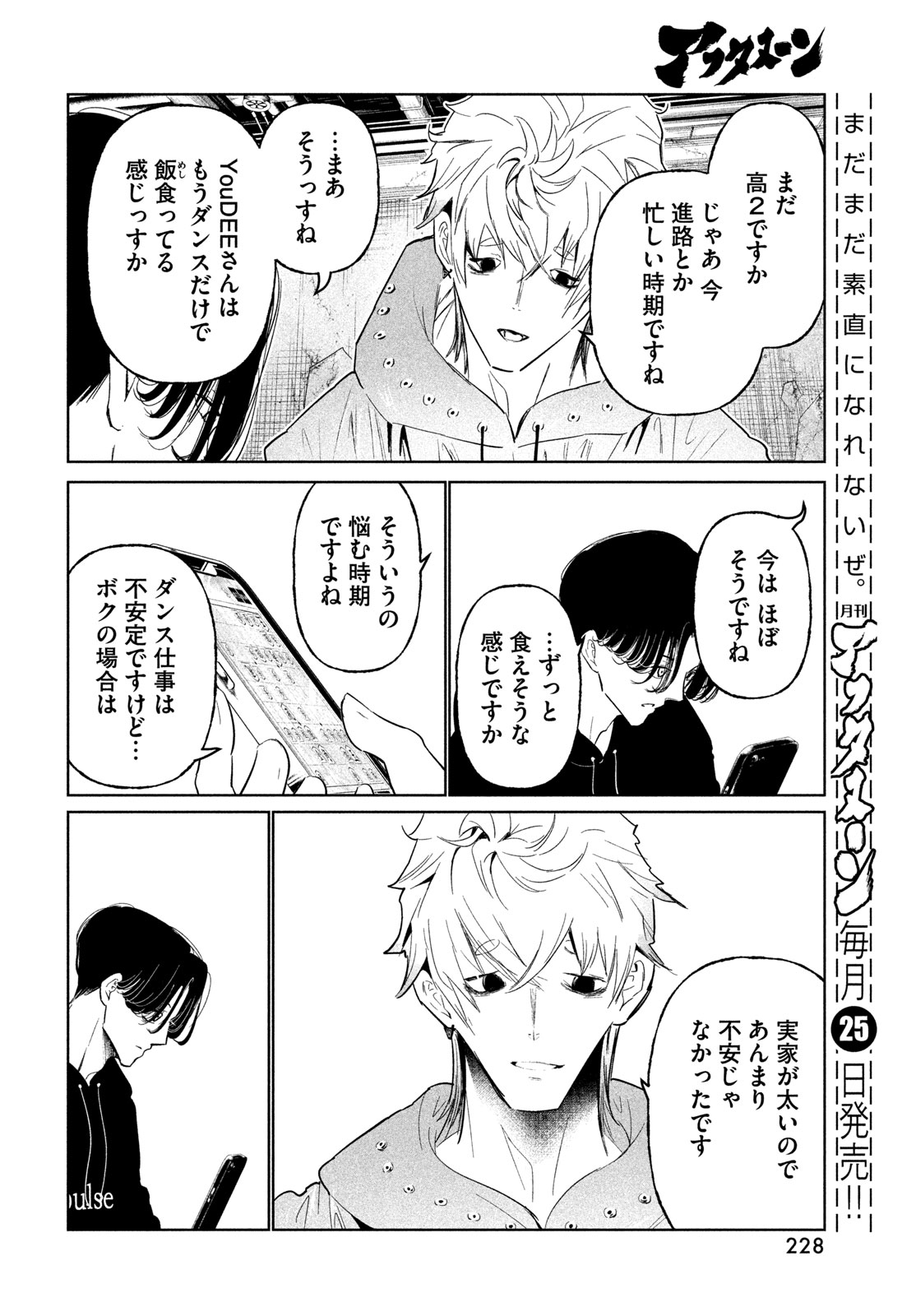 WONDANCE - RAW Chapter 76 page 8 - nihonkuni.com