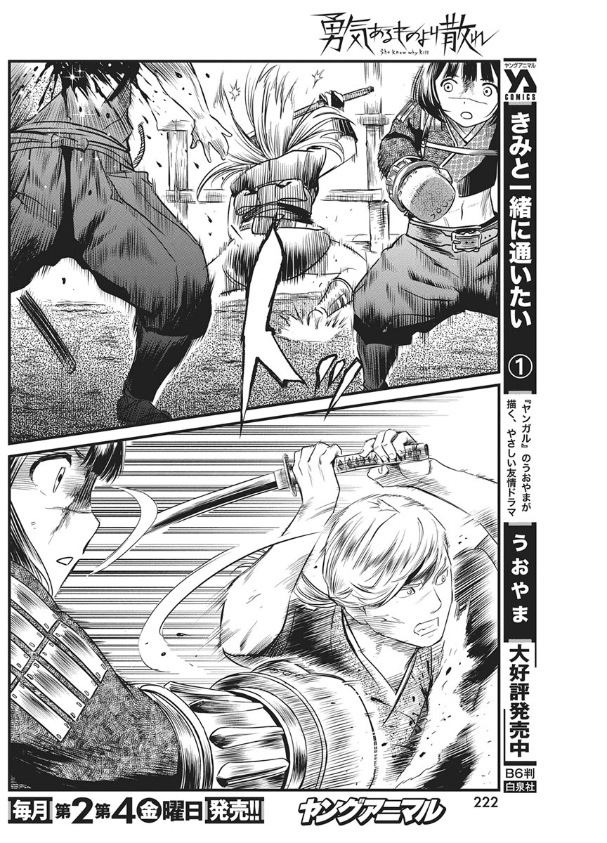 YUUKIARUMONO YORI CHIRE Chapter 88 page 10 - nihonkuni.com