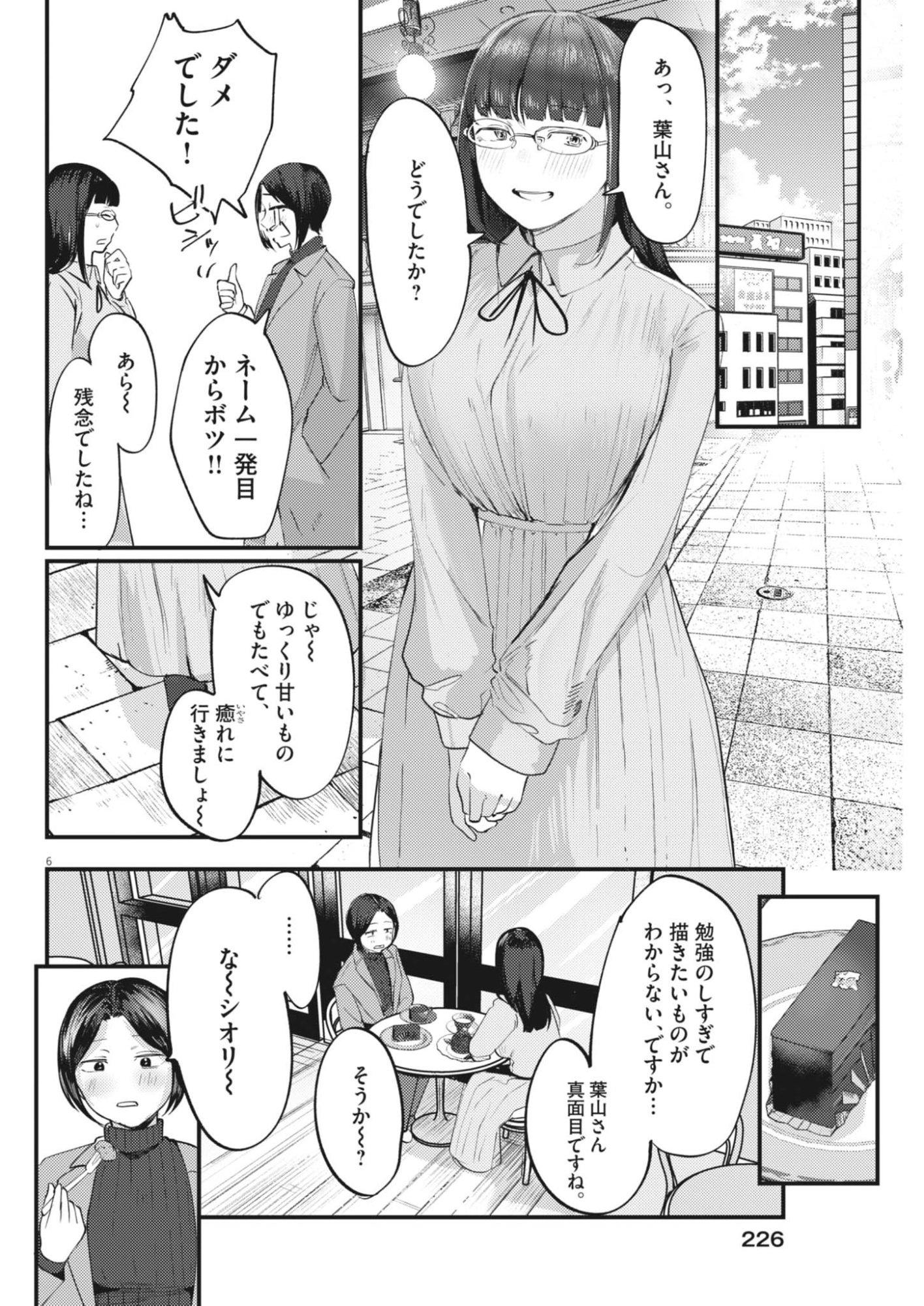 Read RENGE TO NARU TO! Chapter 57 [High Quality / Full] - Page 6 - nicomanga.net