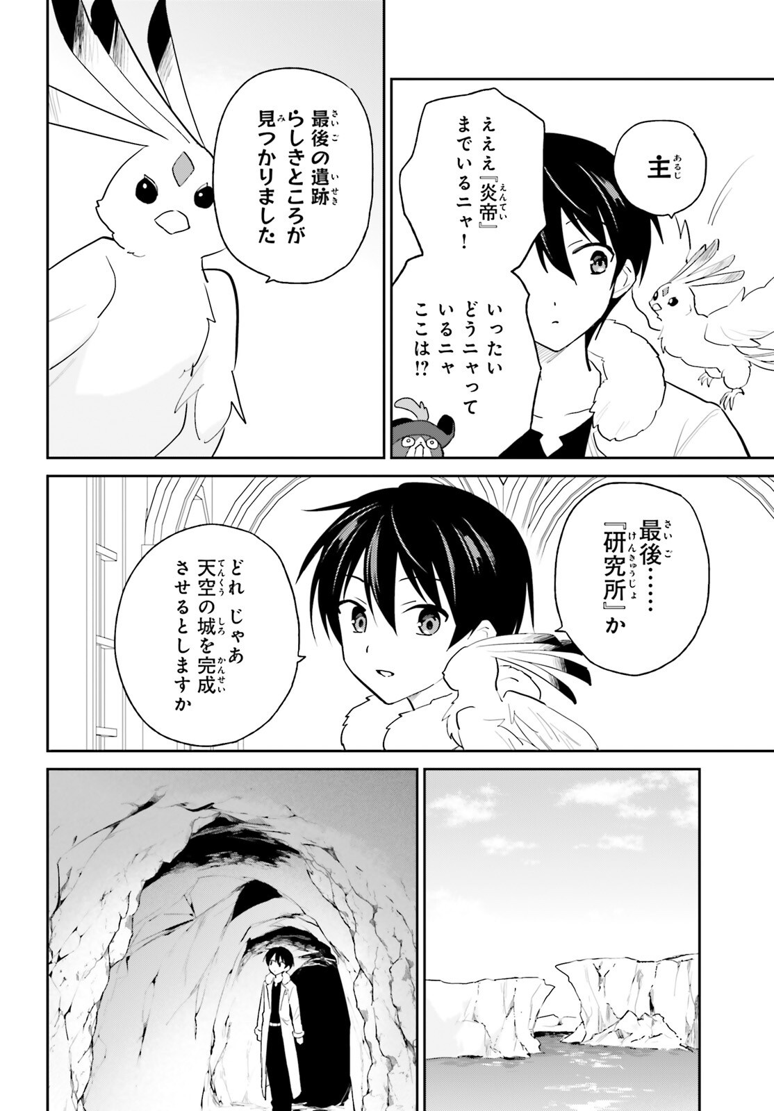 Isekai wa Smartphone to Tomoni (Manga) Chapter 114 page 6 - nihonkuni.com