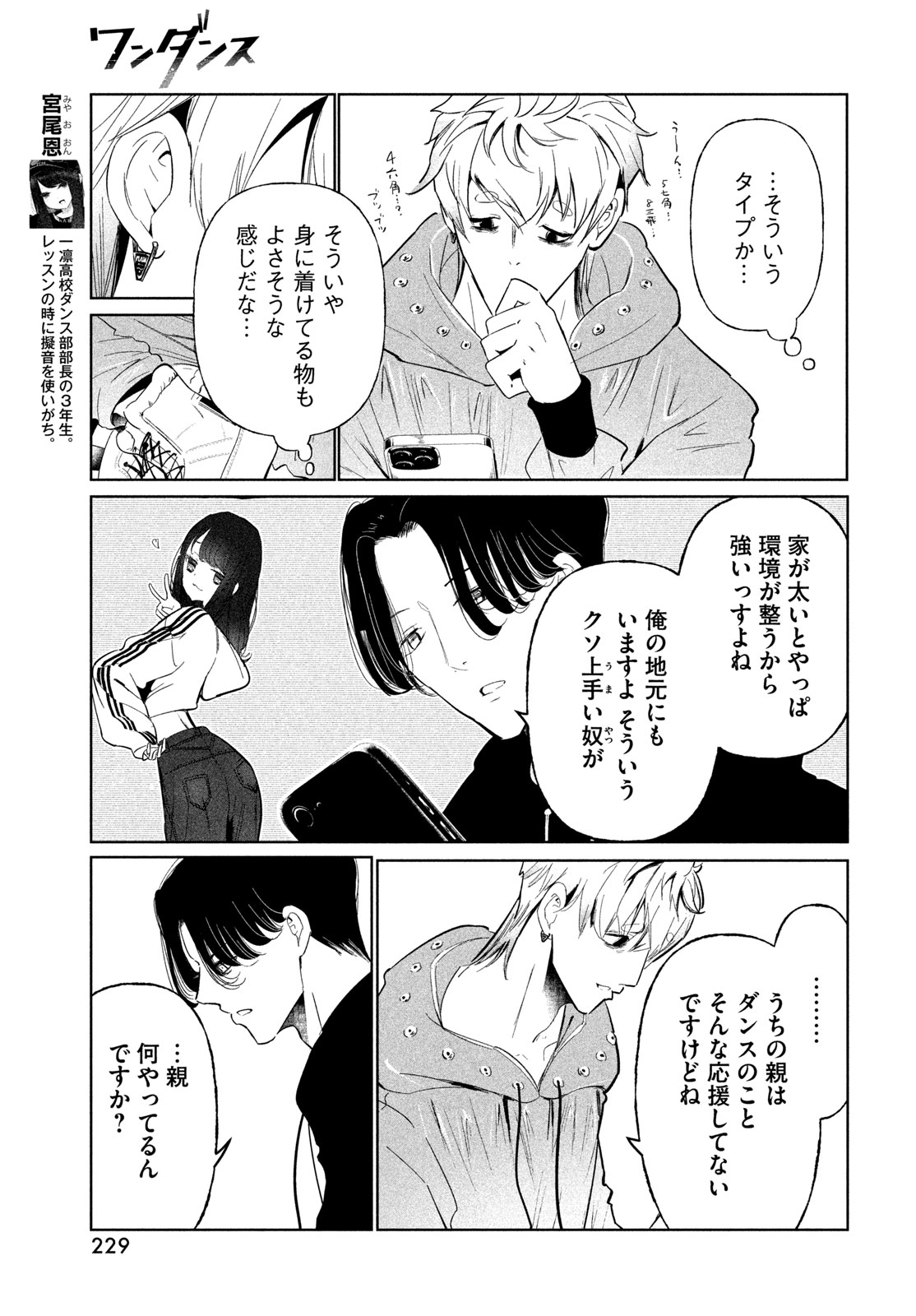 WONDANCE - RAW Chapter 76 page 9 - nihonkuni.com