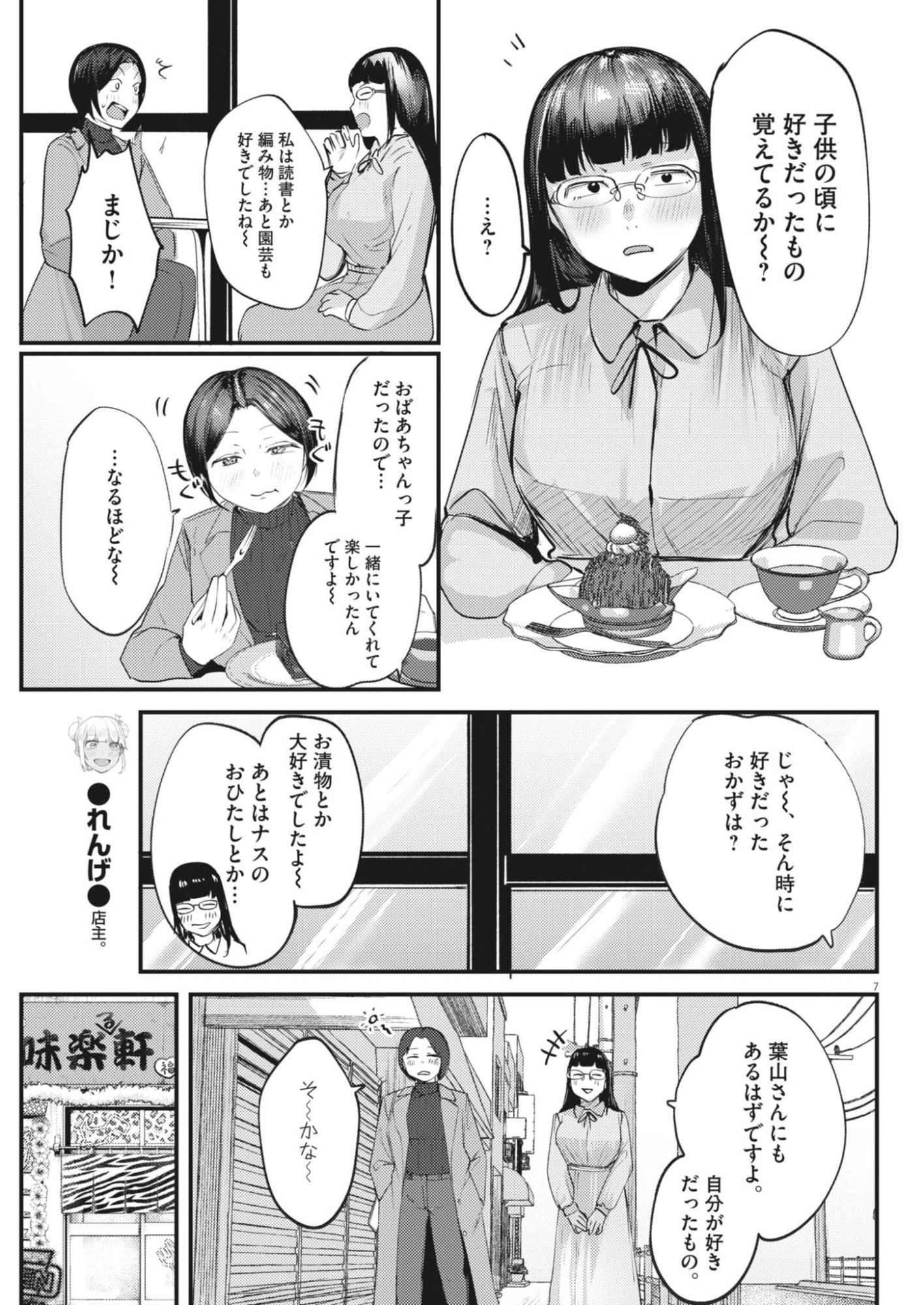 Read RENGE TO NARU TO! Chapter 57 [High Quality / Full] - Page 7 - nicomanga.net