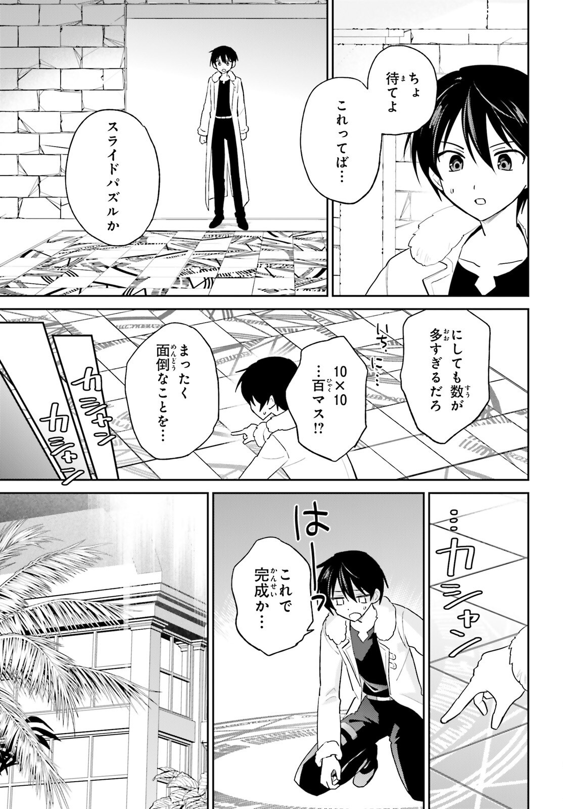 Isekai wa Smartphone to Tomoni (Manga) Chapter 114 page 7 - nihonkuni.com
