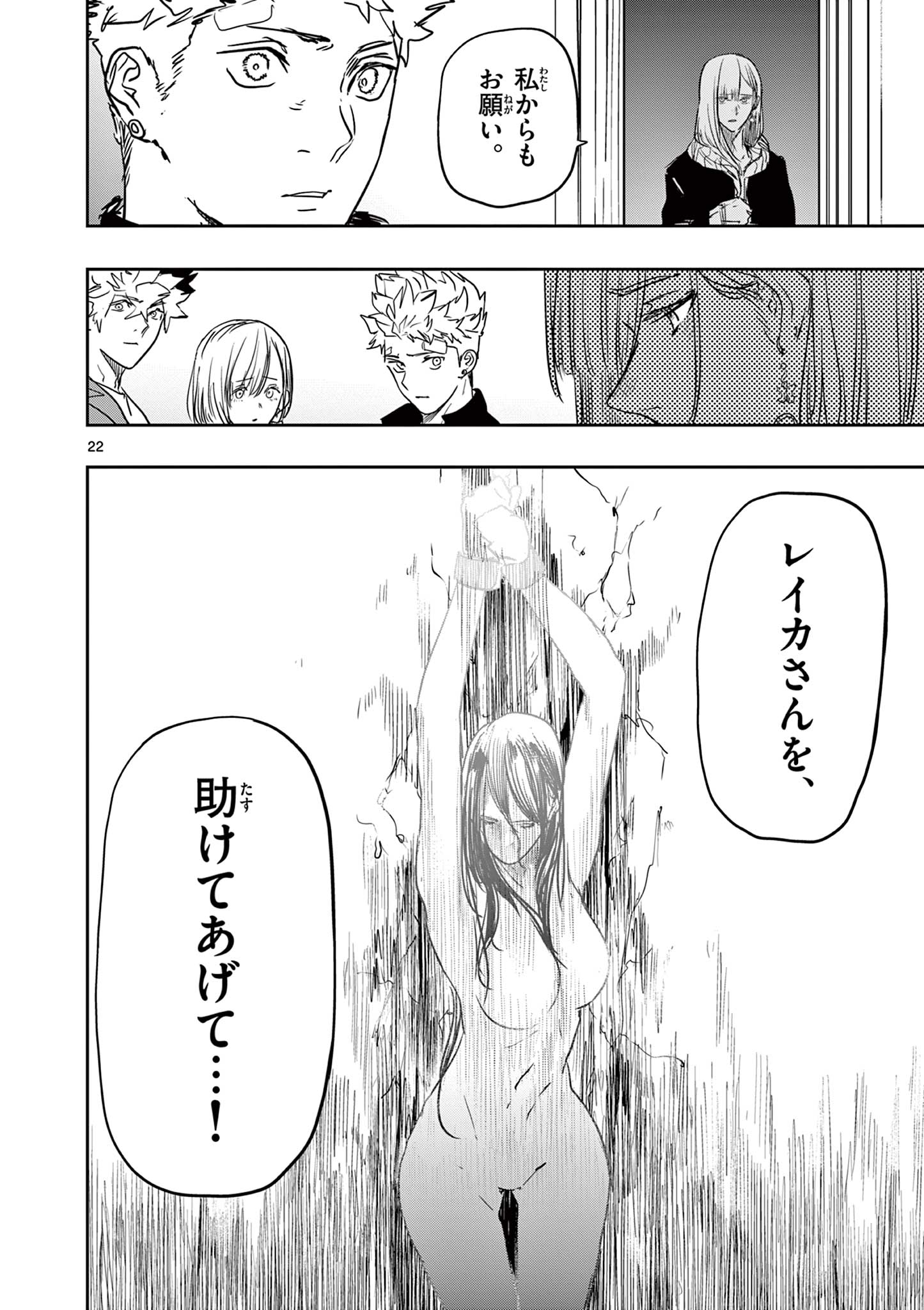 Read SAIKO AIZU Chapter 83 [High Quality / Full] - Page 22 - nicomanga.net