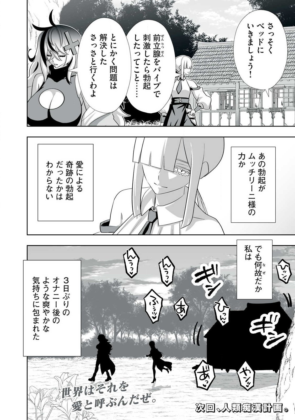 Read TSUIHOU SARETA RENKINJUTSUSHI, ADULT TOYS DE SEKAI WO SUKUU ～ DONNA MONSTER DEMO ZETTAI NI IKASERU OTOKO ～ Chapter 80.5 [High Quality / Full] - Page 22 - nicomanga.net