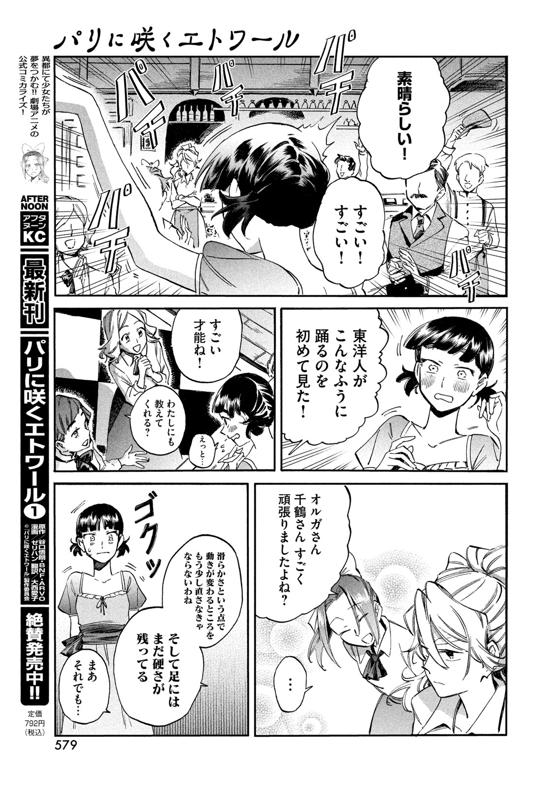 Read PARIS NI SAKU ÉTOILE Chapter 5 [High Quality / Full] - Page 21 - nicomanga.net