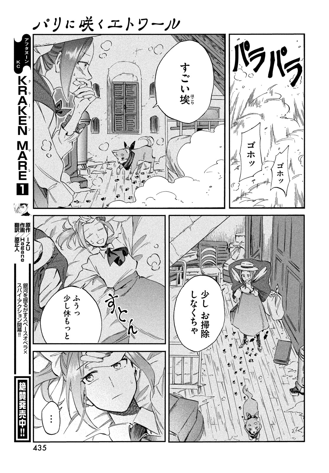 Read PARIS NI SAKU ÉTOILE Chapter 6 [High Quality / Full] - Page 21 - nicomanga.net