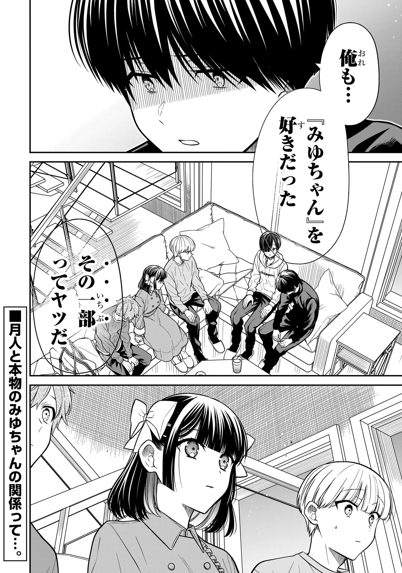 Read MIYU-CHAN WA ZUTTO TOMODACHI Chapter 42 [High Quality / Full] - Page 22 - nicomanga.net