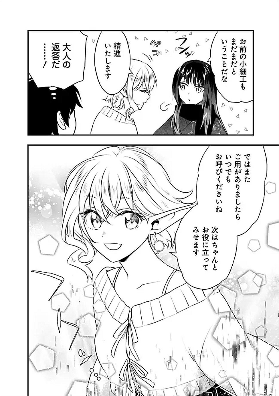 BAZUTTA? SAIKYOU SHU DARAKE NO CLEAR FUKANOU DUNGEON WO HAISHIN? JITAKU NAN DAKEDO? Chapter 3 page 22 - nihonkuni.com