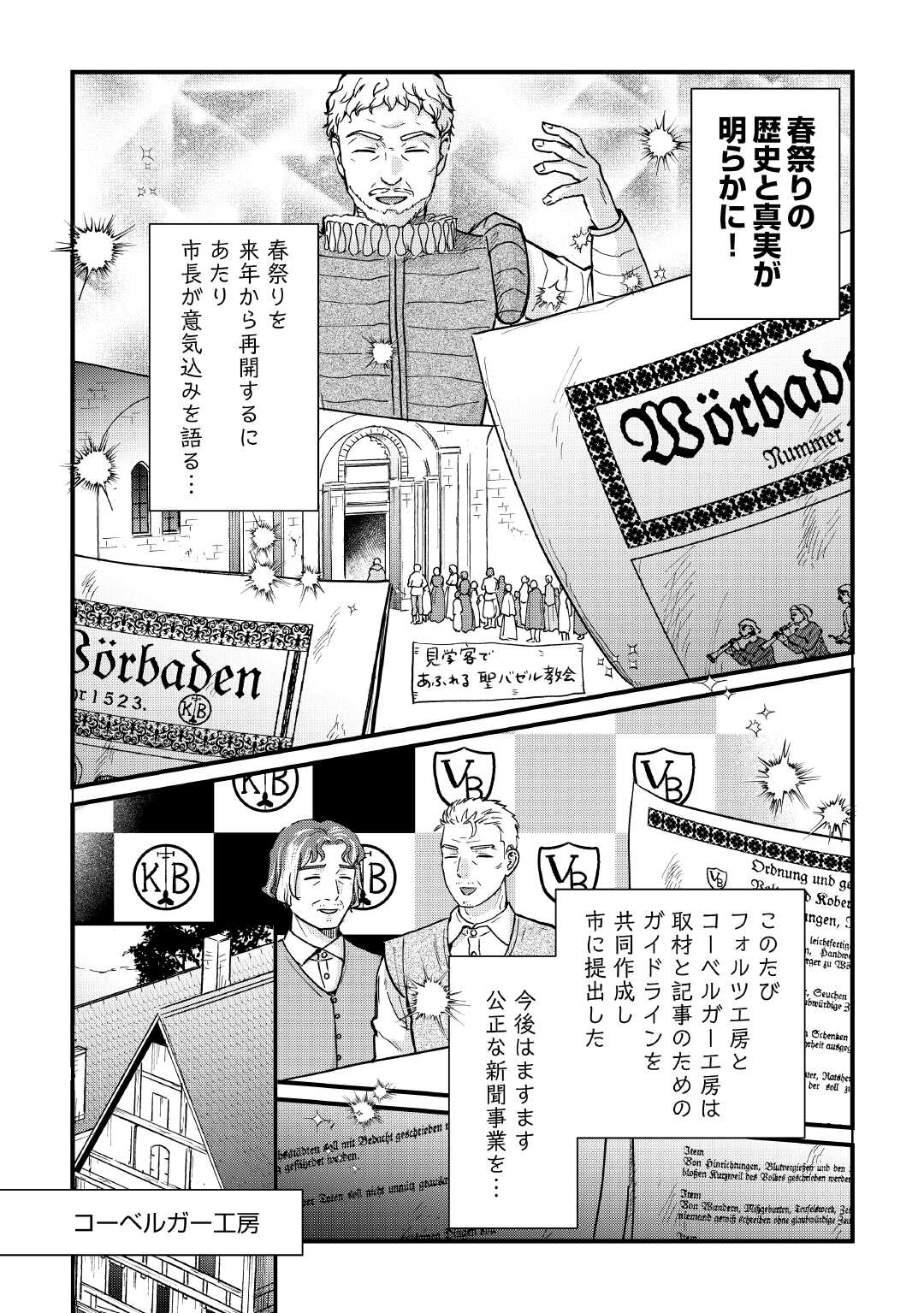 Read SHINBUN KISHA VILHELMINA Chapter 17 [High Quality / Full] - Page 22 - nicomanga.net