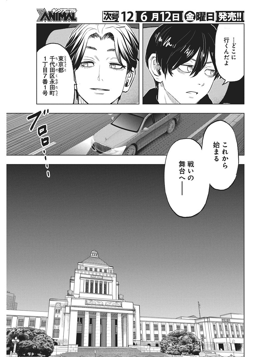 NAGATACHO ALIENS Chapter 3 page 22 - nihonkuni.com