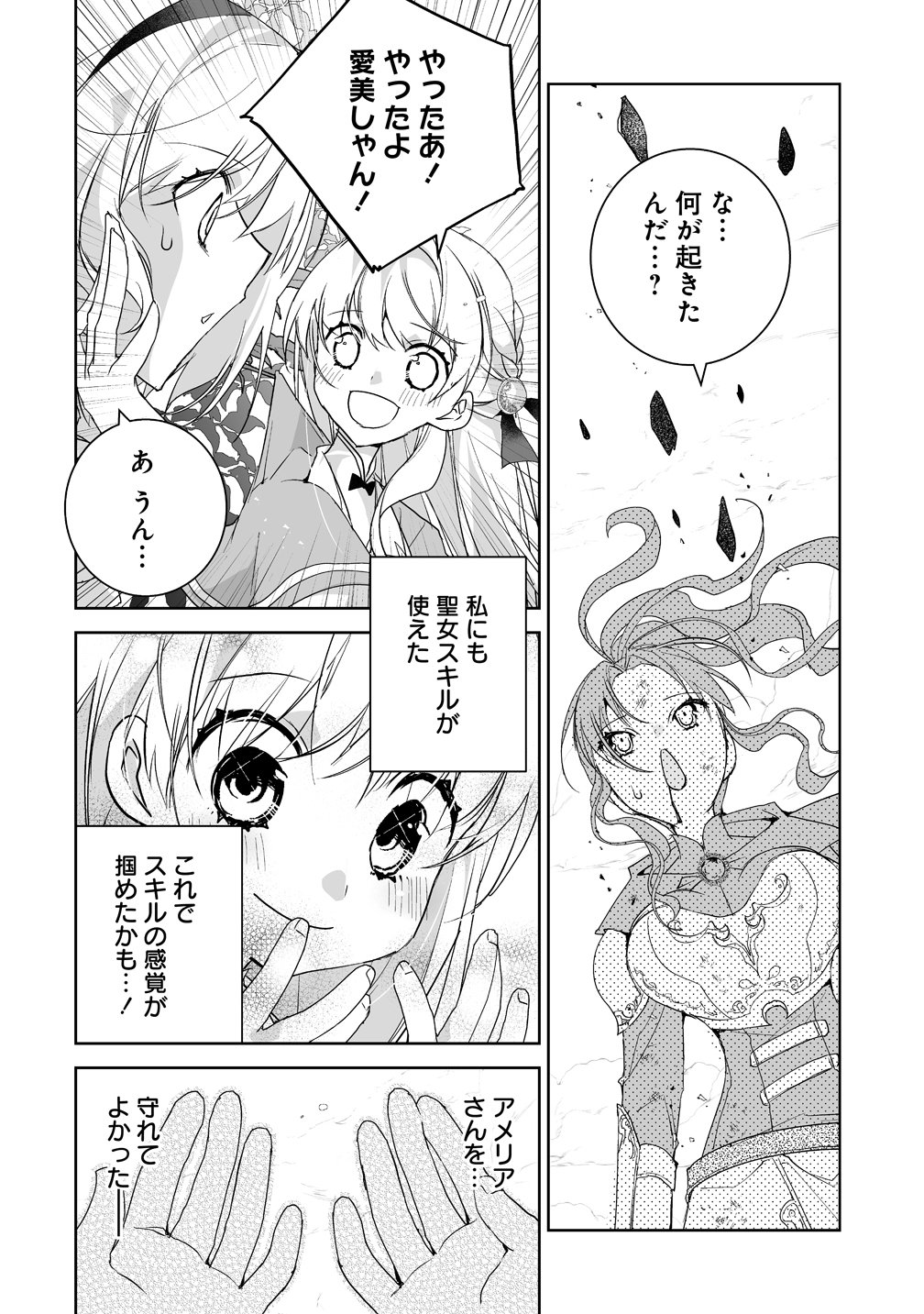 TENSEI YOUJO WA AIBYOU TO NONBIRI TABI WO SURU Chapter 4 page 22 - nihonkuni.com