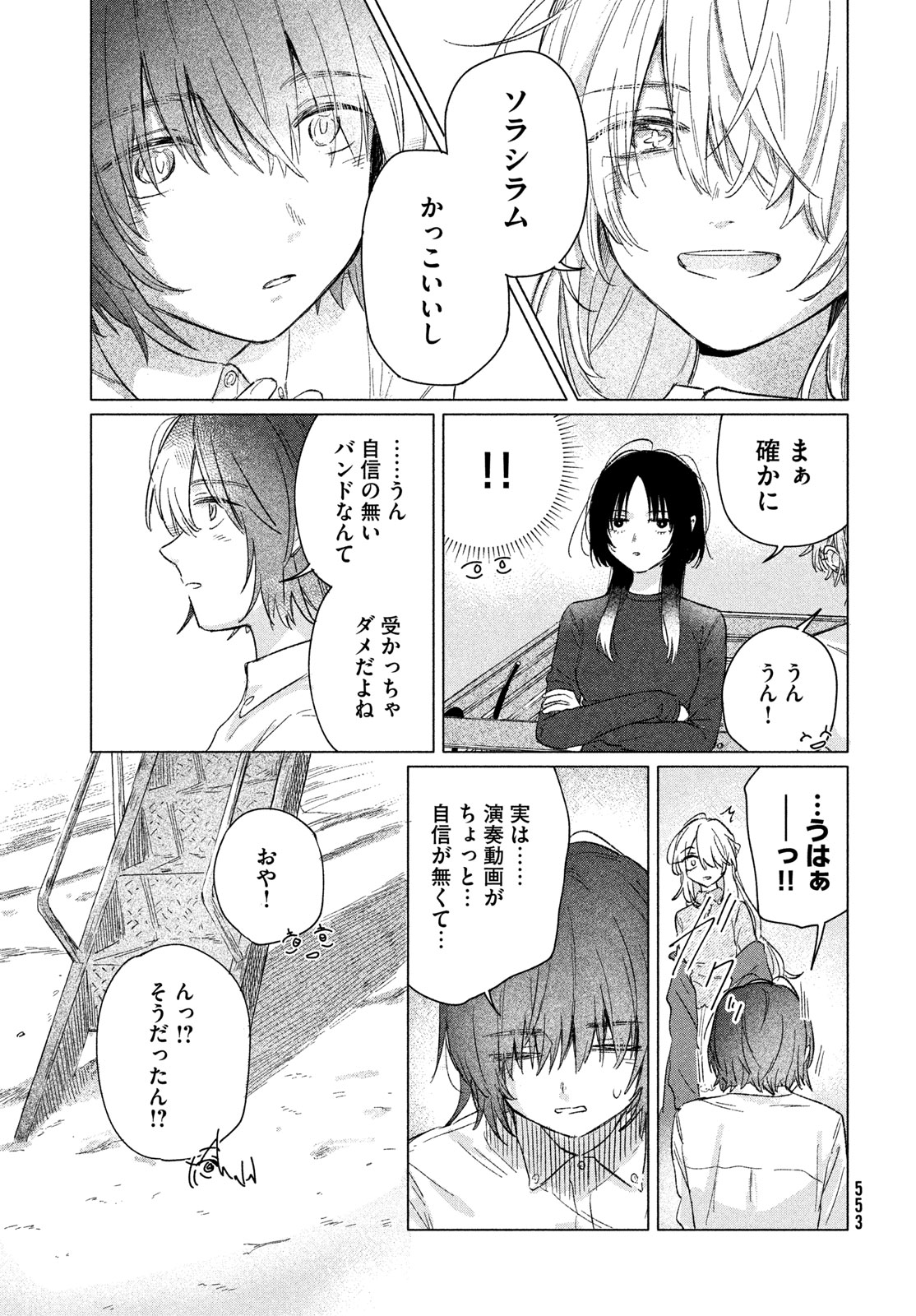 ASAYAKE BEEBAIN Chapter 11 page 21 - nihonkuni.com
