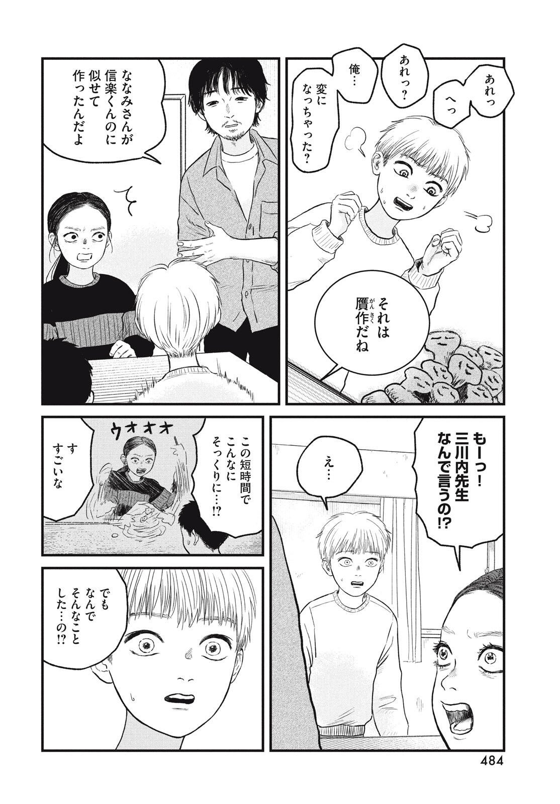 DOKUDAMI NO HANA SAKU KORO Chapter 21 page 22 - nihonkuni.com
