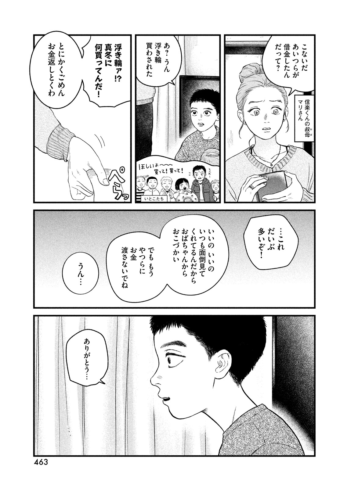 DOKUDAMI NO HANA SAKU KORO Chapter 22 page 21 - nihonkuni.com